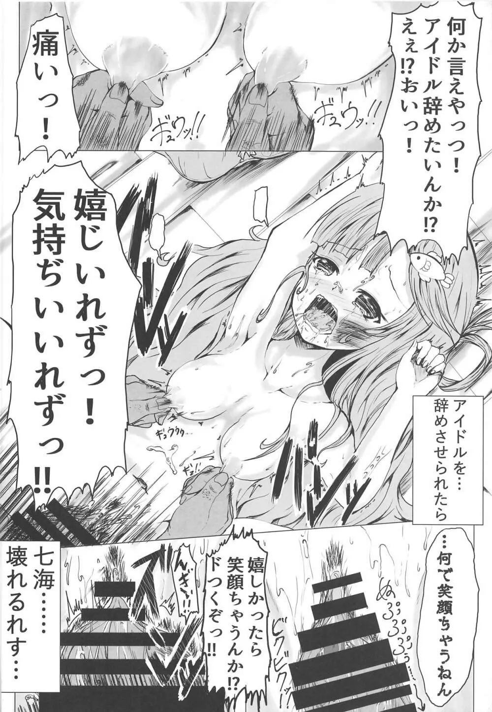 七海のソテーにミルクあんかけ - page15