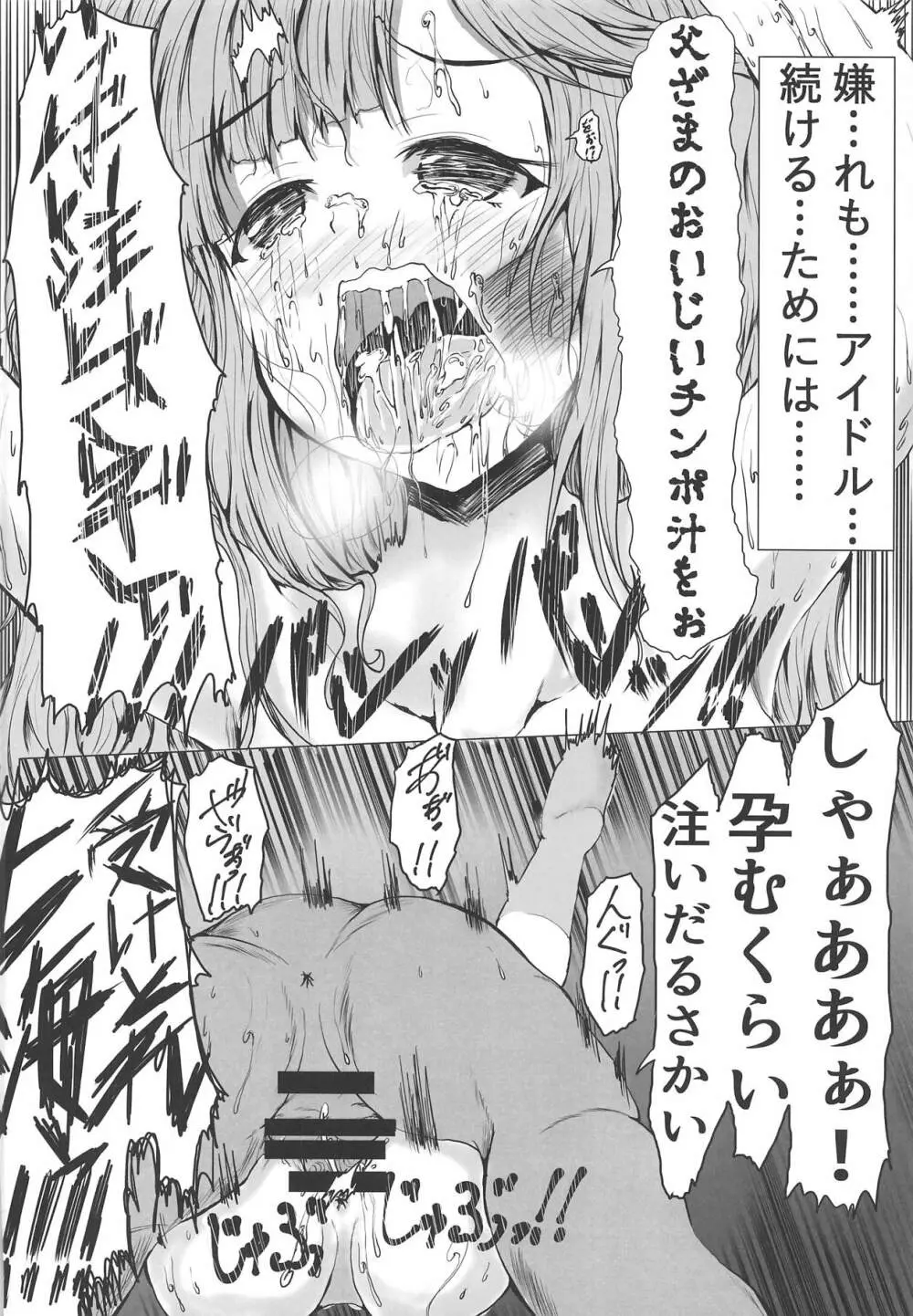 七海のソテーにミルクあんかけ - page17