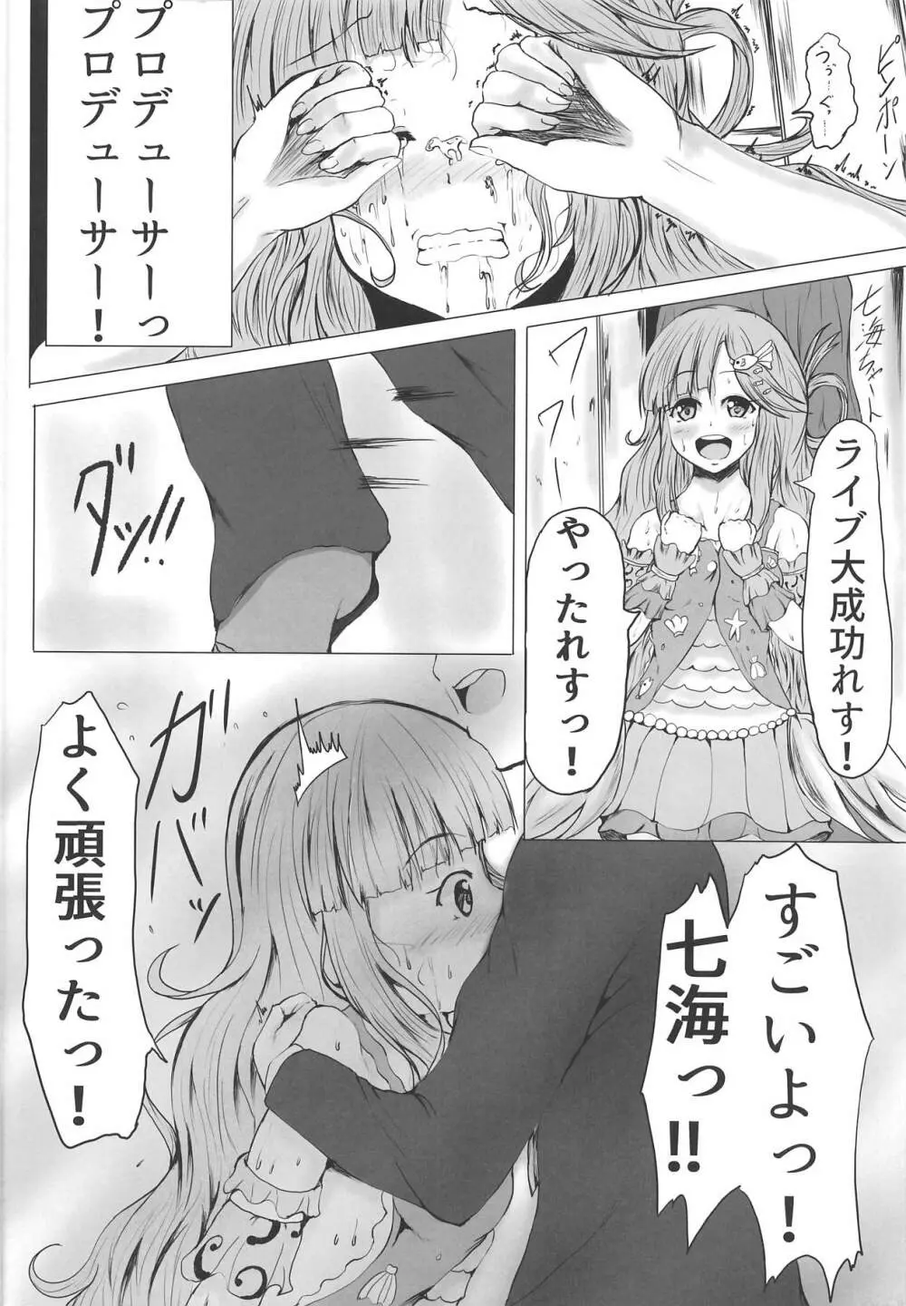 七海のソテーにミルクあんかけ - page19