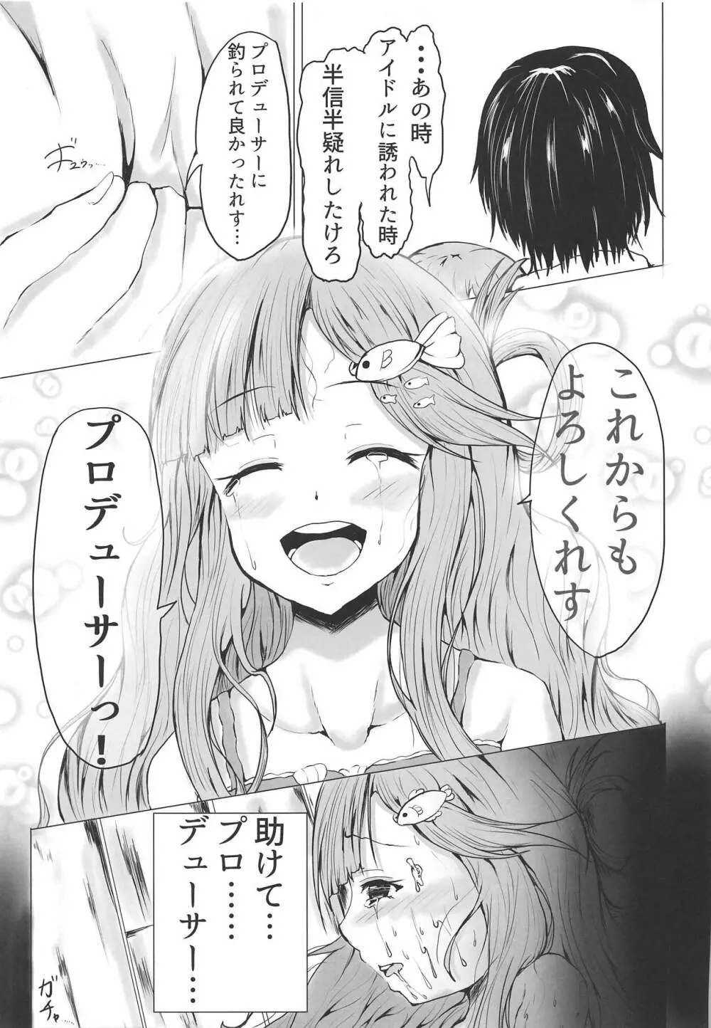 七海のソテーにミルクあんかけ - page20