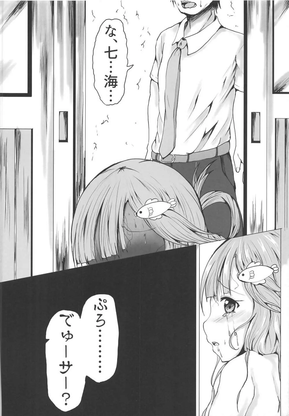 七海のソテーにミルクあんかけ - page21