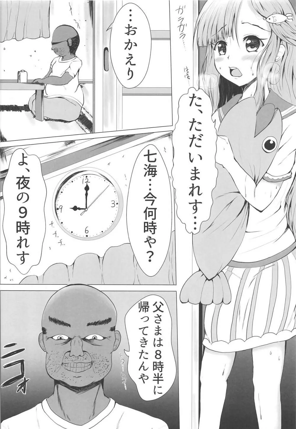 七海のソテーにミルクあんかけ - page3