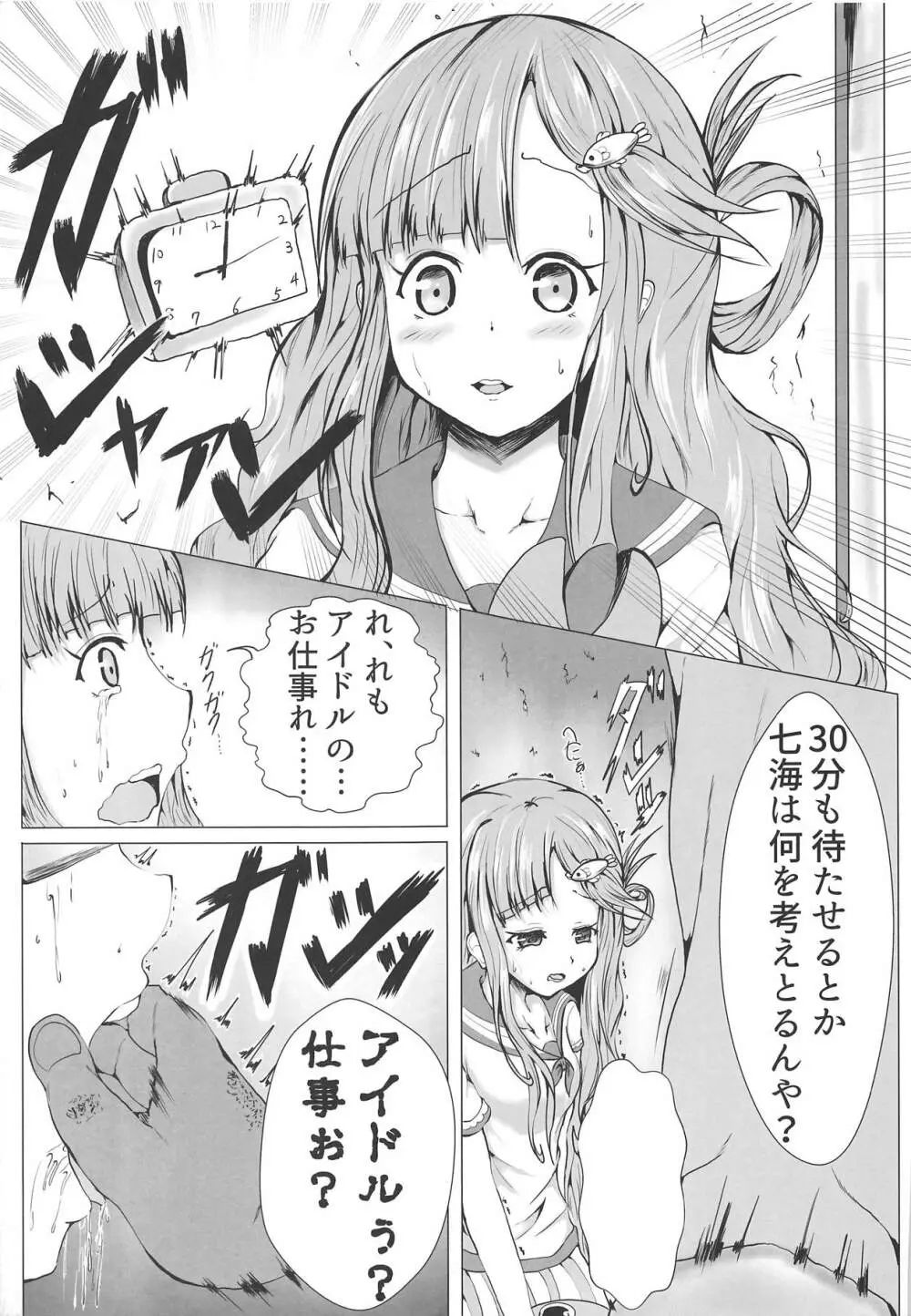 七海のソテーにミルクあんかけ - page4