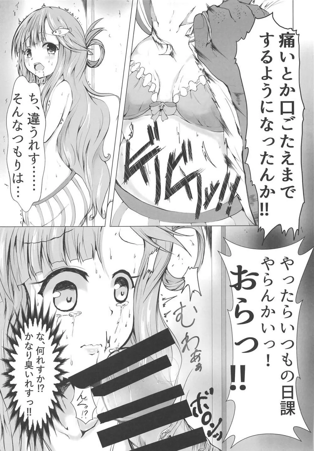 七海のソテーにミルクあんかけ - page6