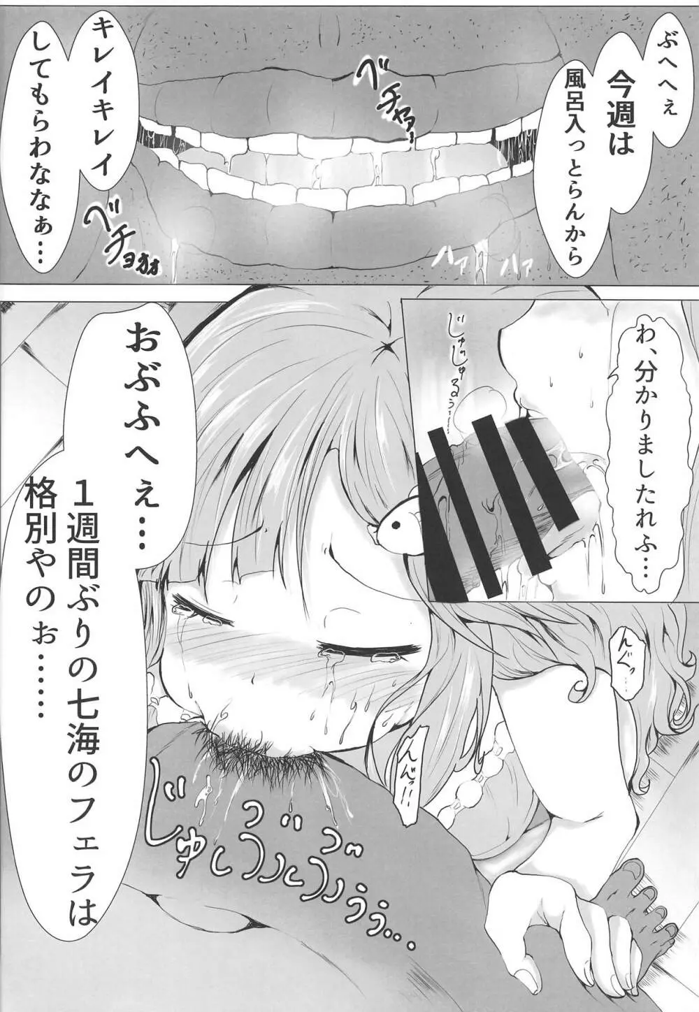 七海のソテーにミルクあんかけ - page7