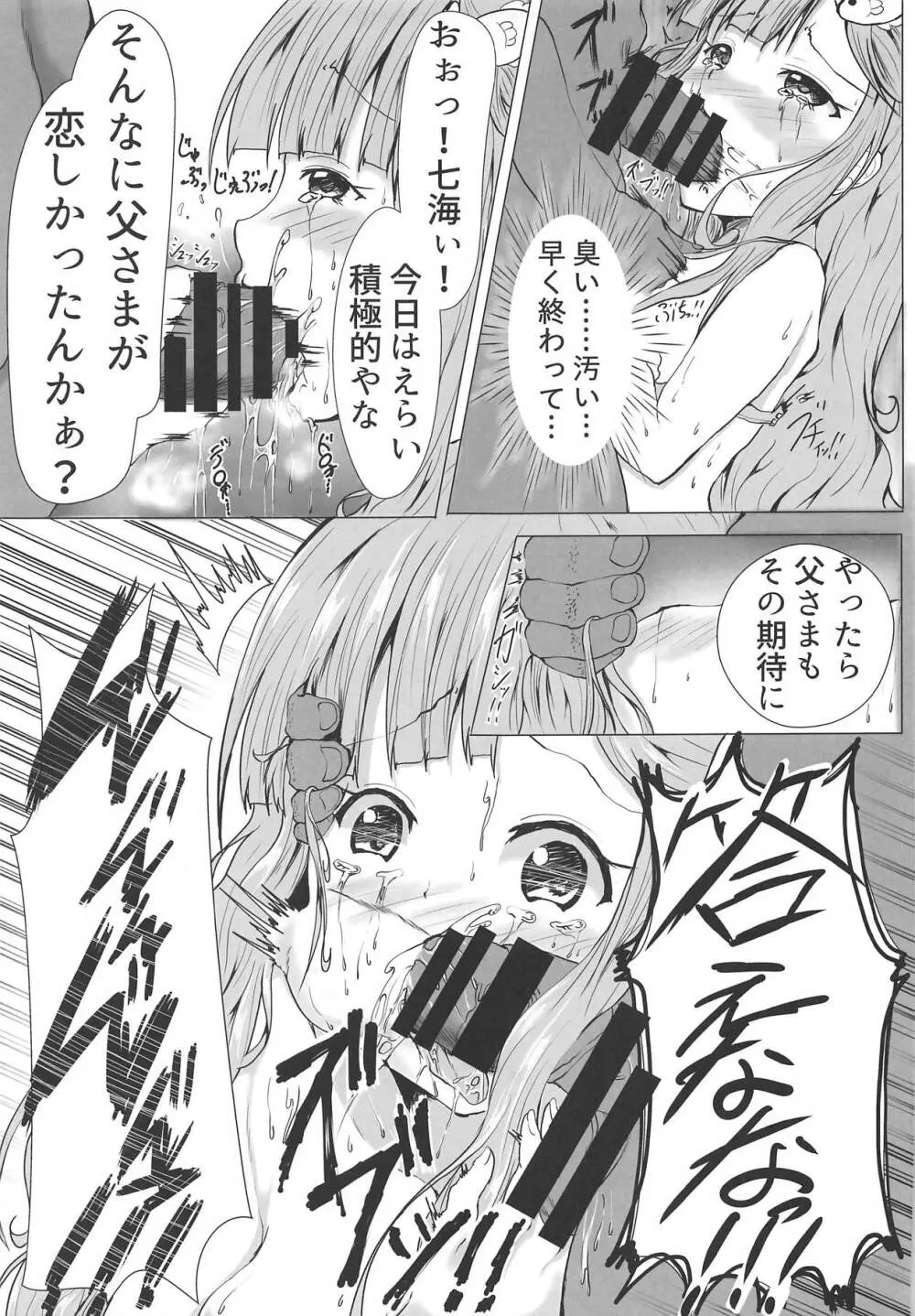 七海のソテーにミルクあんかけ - page8