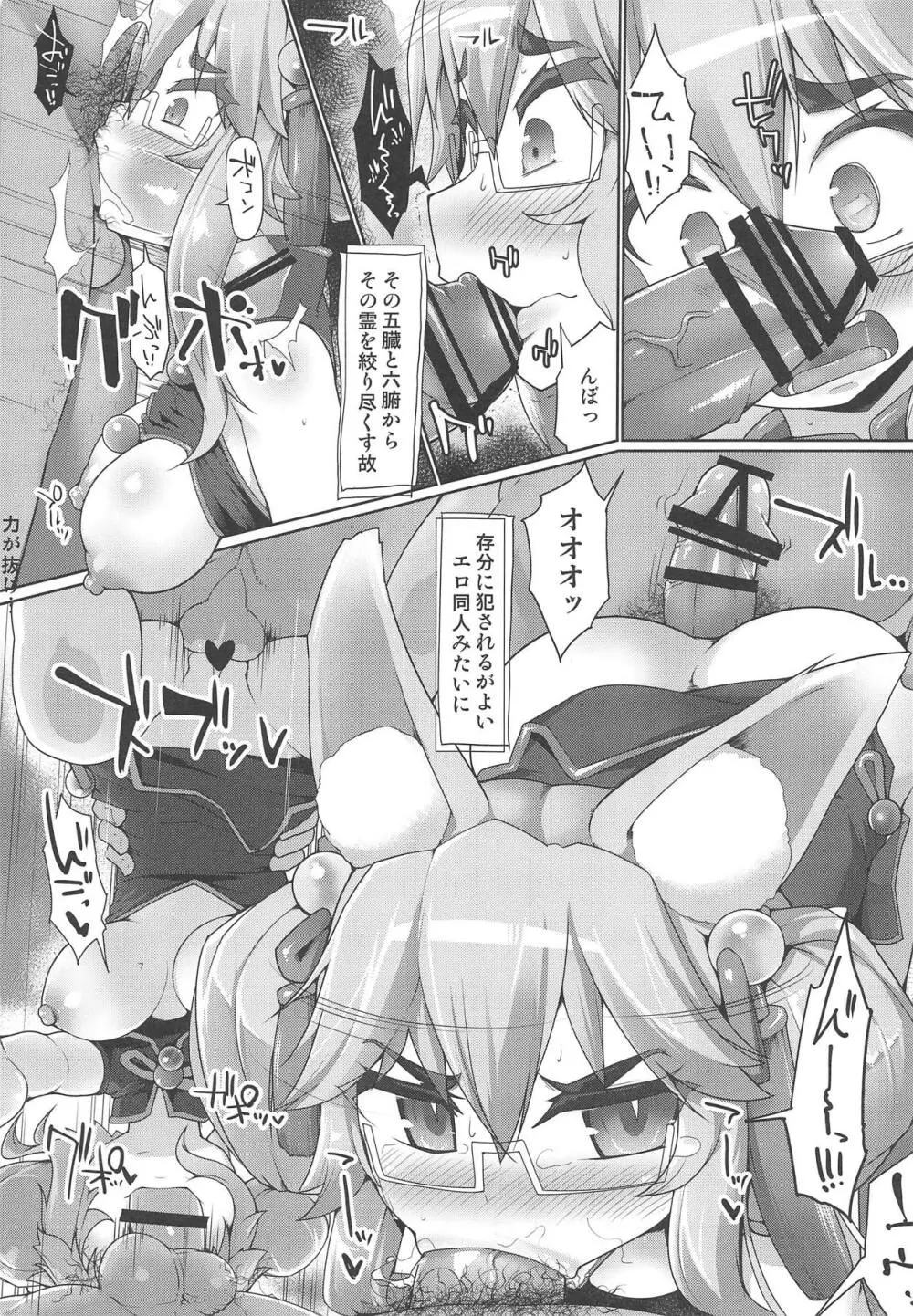 ふうむ ゴーモンも飽きたな たまにはコーモンにするか! - page10