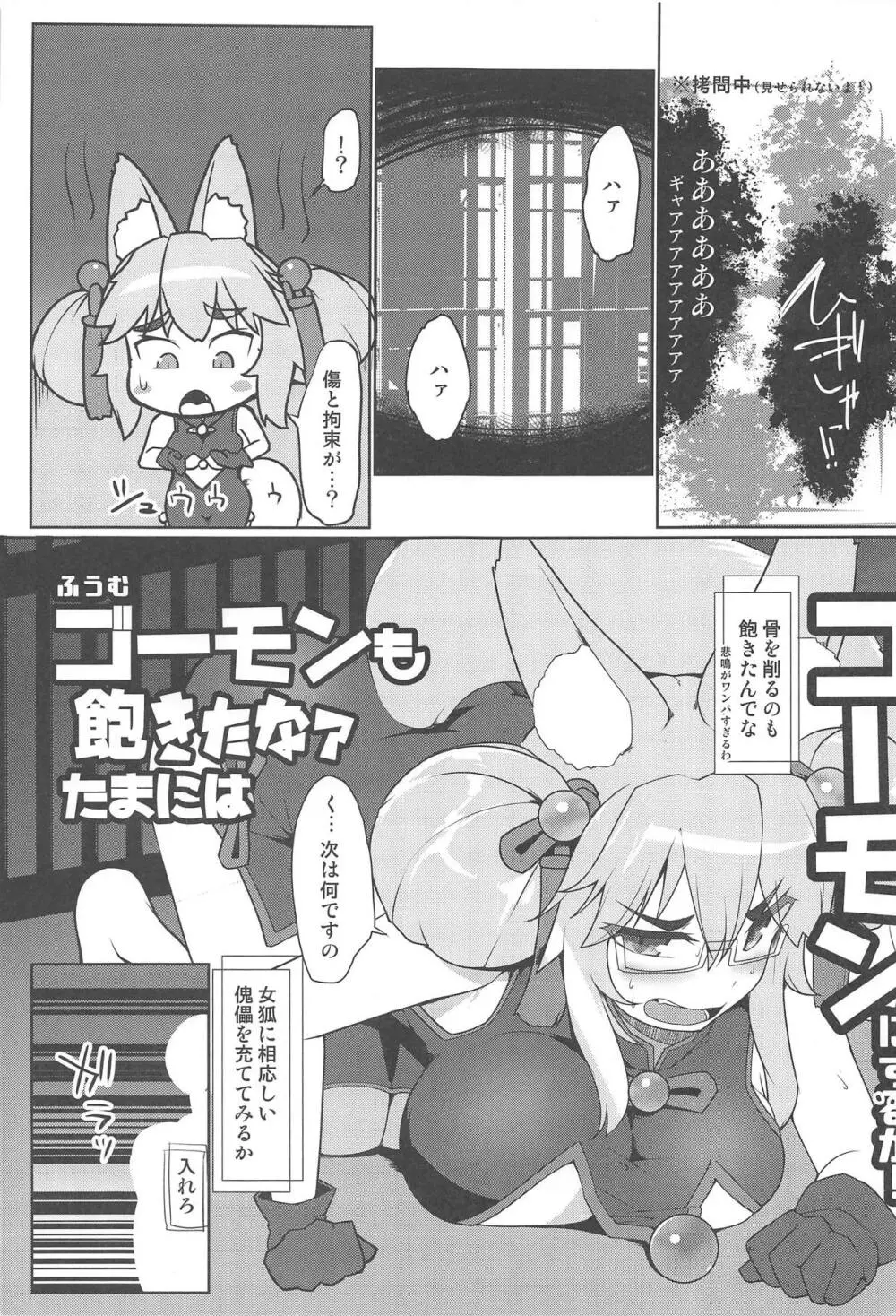 ふうむ ゴーモンも飽きたな たまにはコーモンにするか! - page2