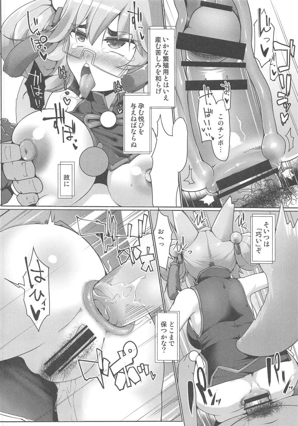 ふうむ ゴーモンも飽きたな たまにはコーモンにするか! - page5