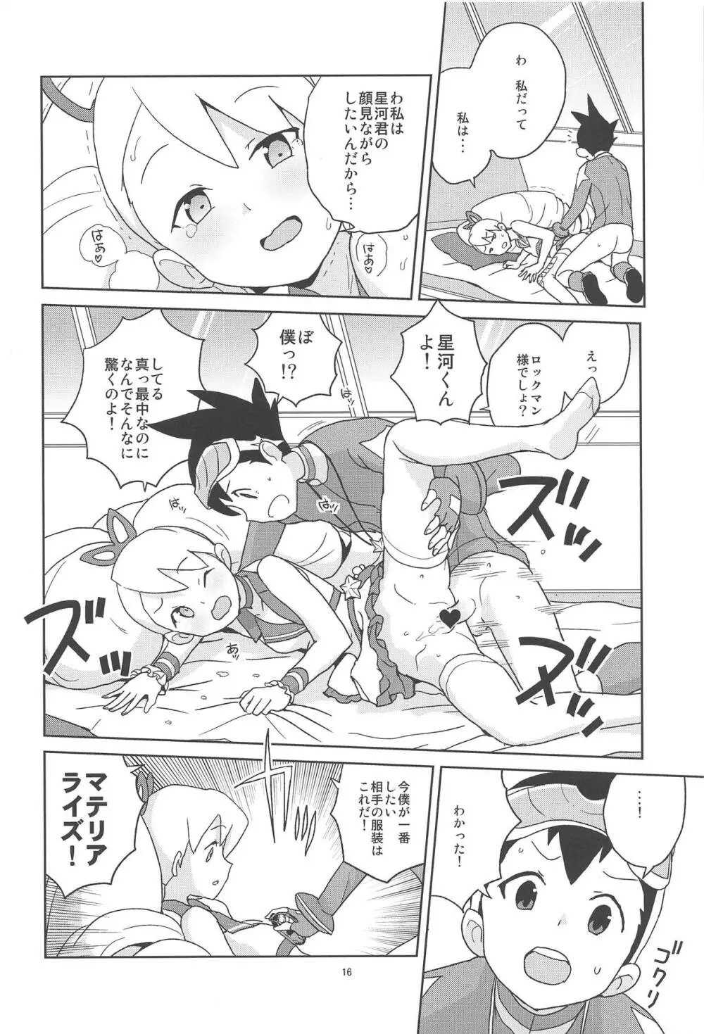 小箱いっぱいのいいんちょ - page15