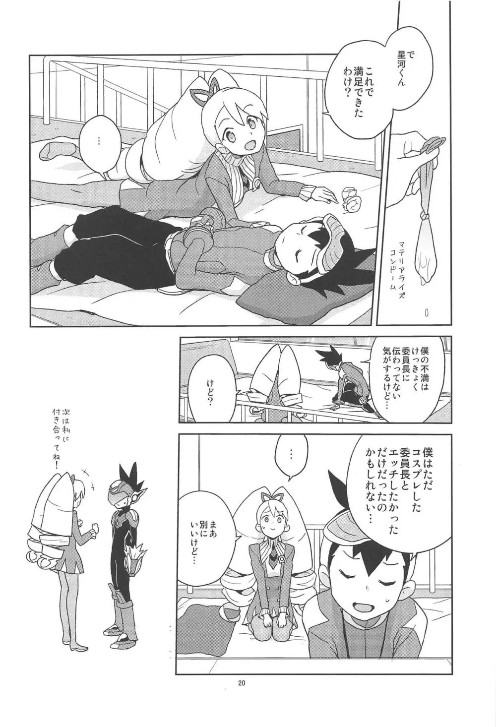 小箱いっぱいのいいんちょ - page19