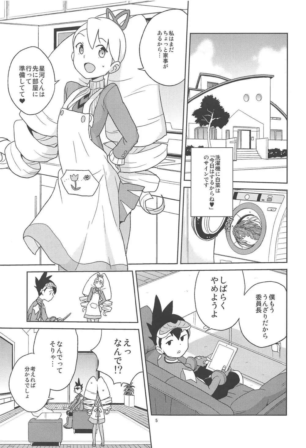 小箱いっぱいのいいんちょ - page4