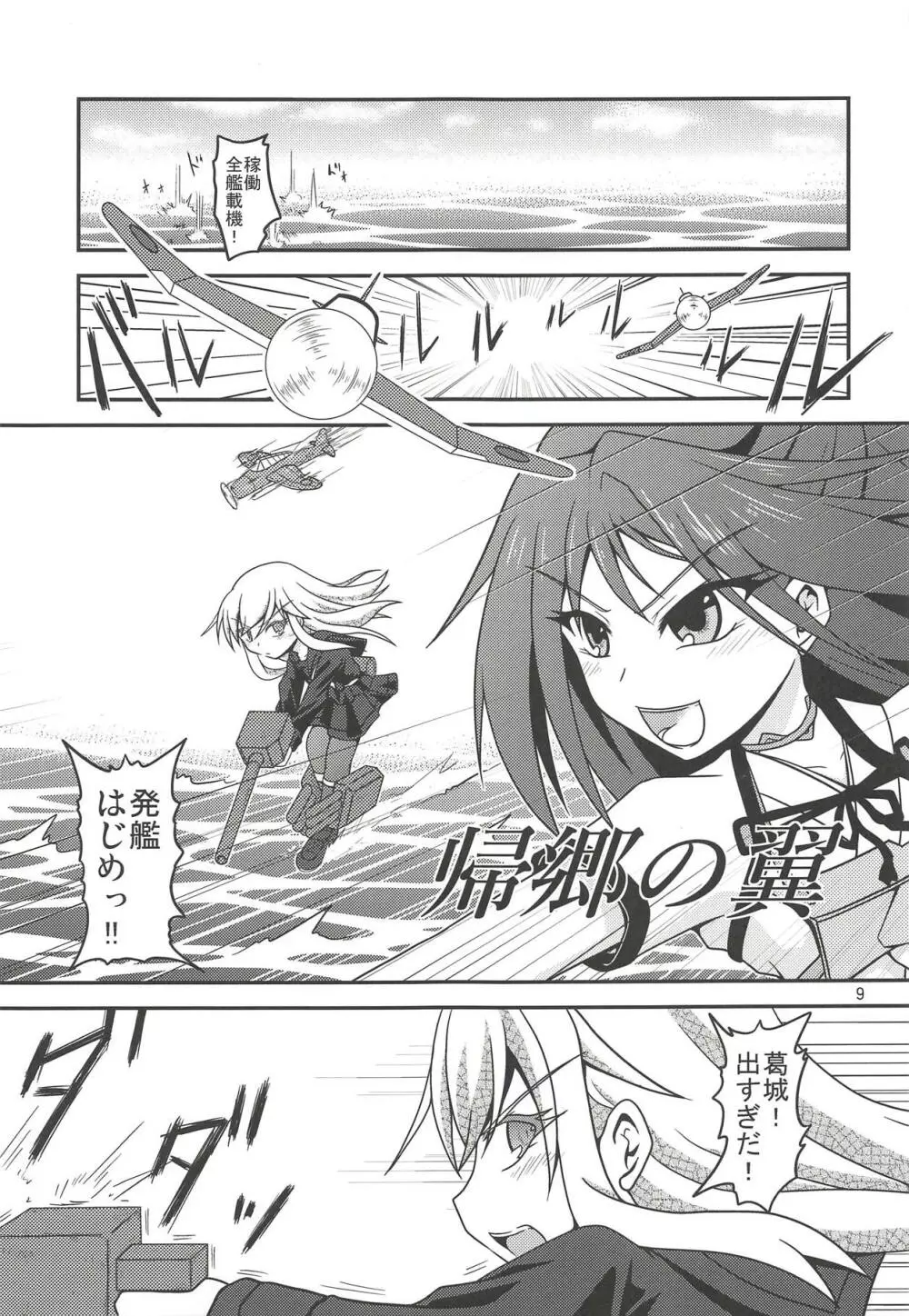 月烏軌跡 - page10