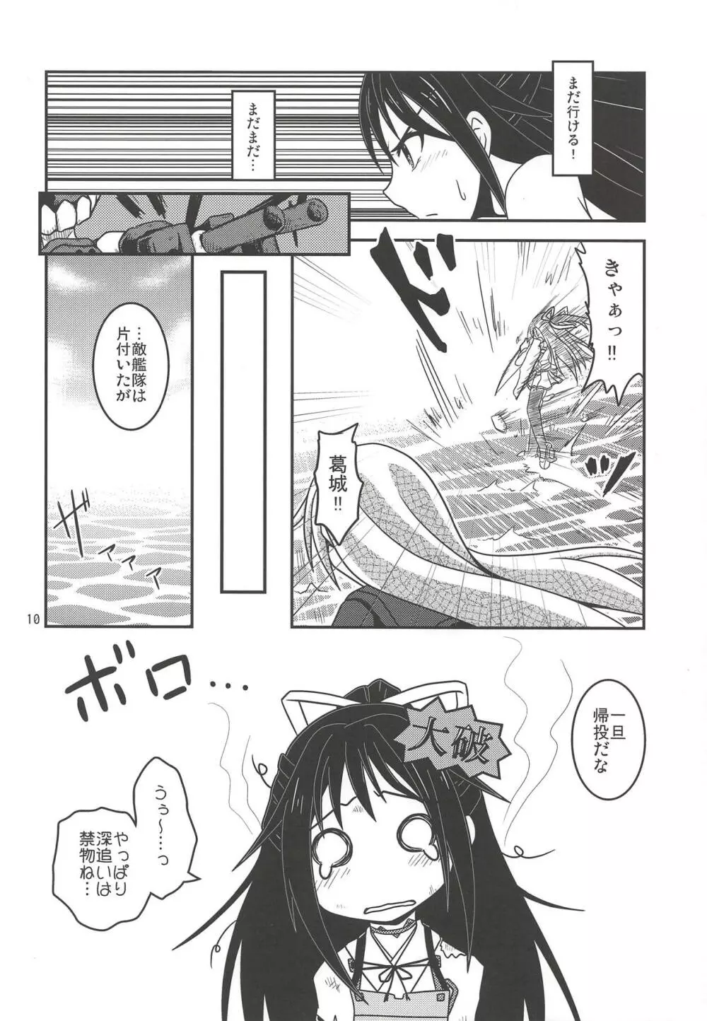 月烏軌跡 - page11