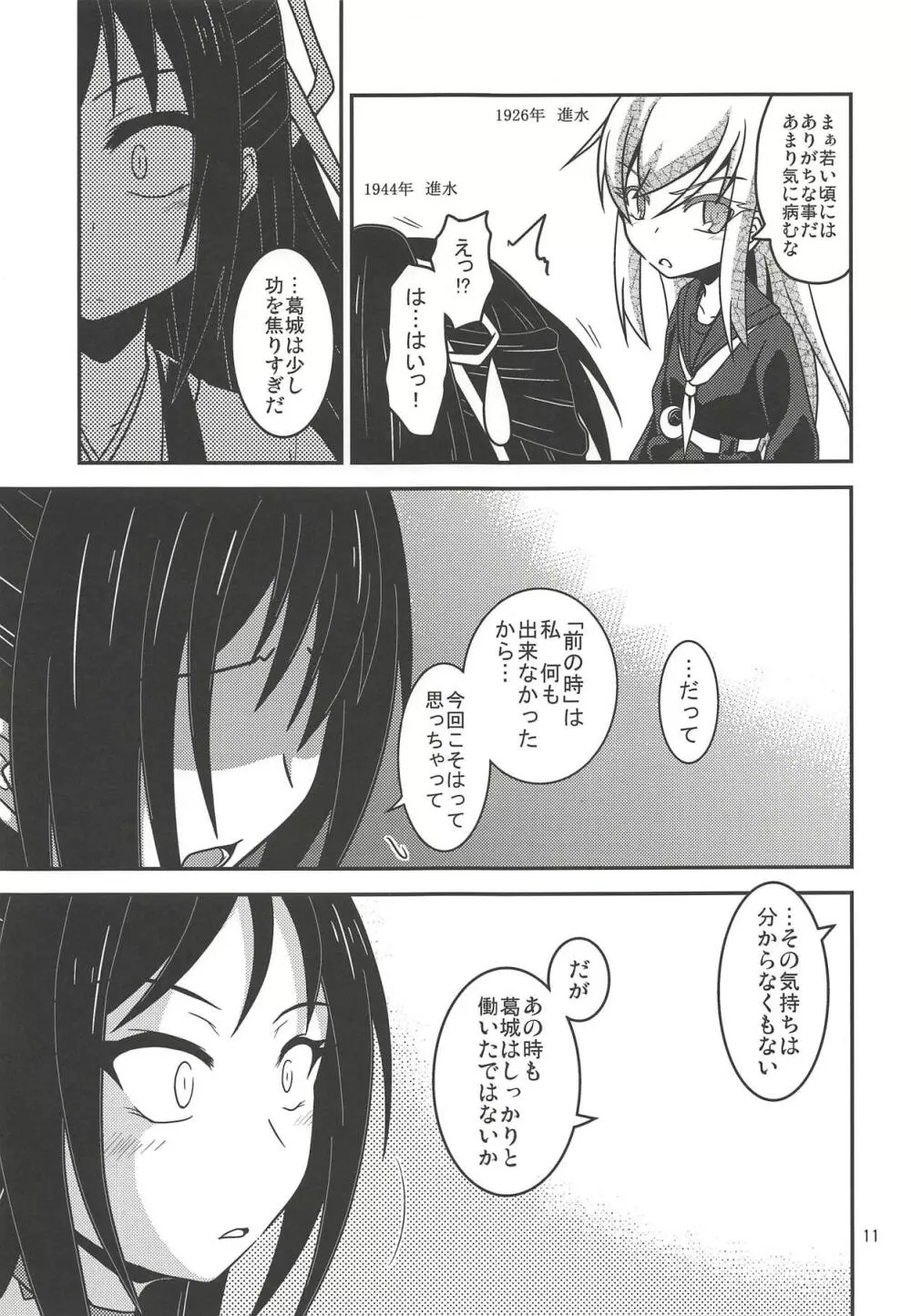 月烏軌跡 - page12