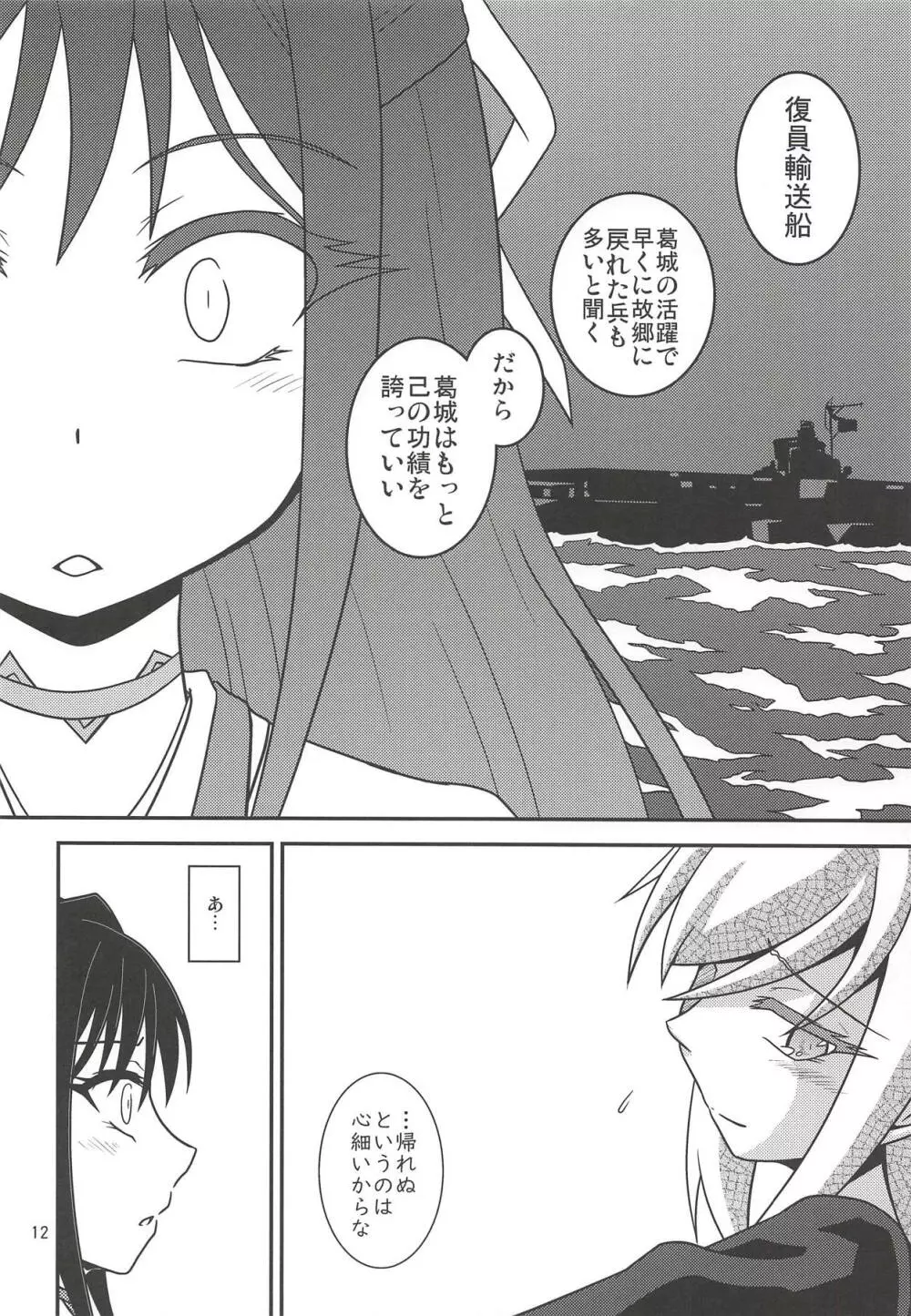 月烏軌跡 - page13