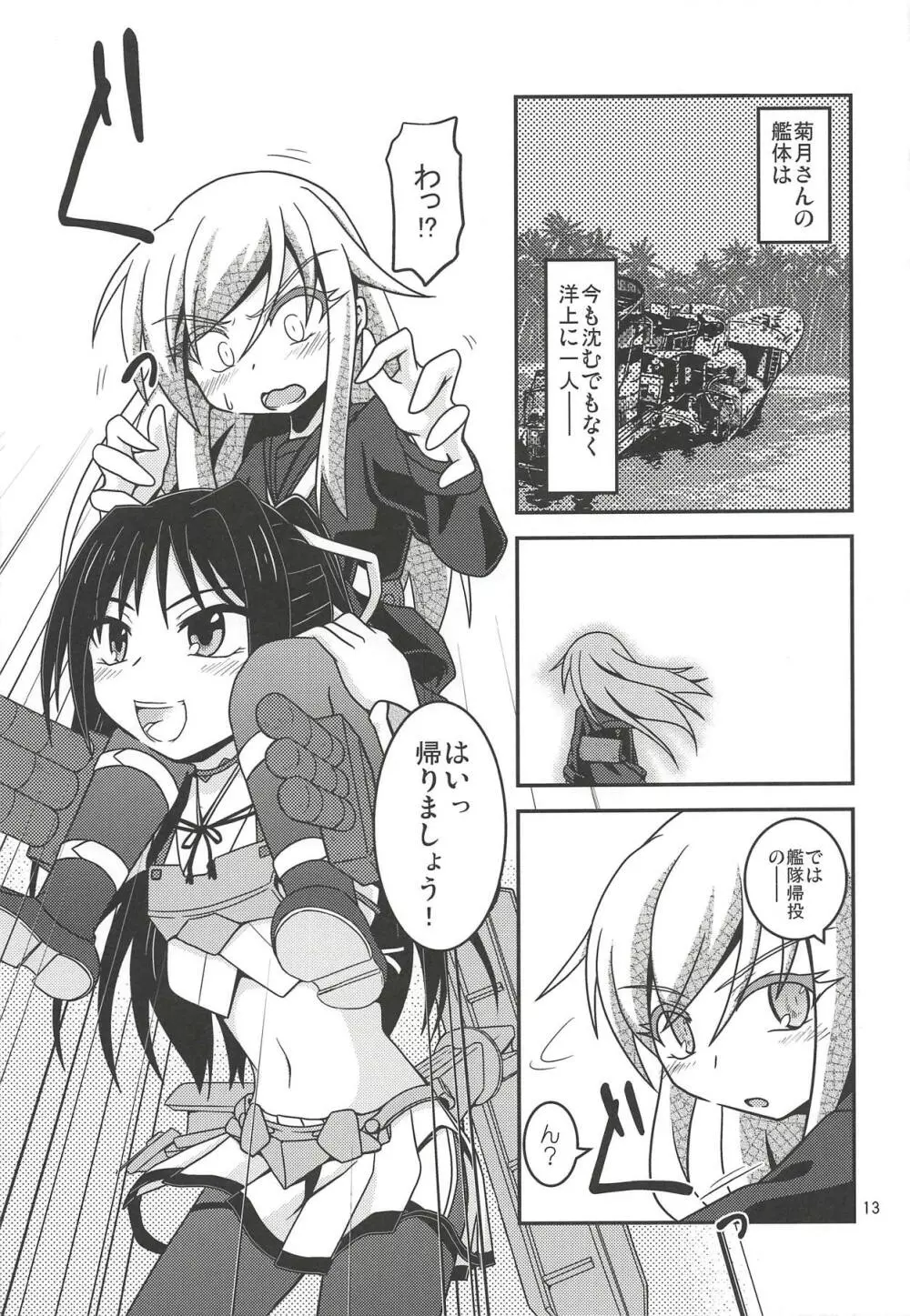 月烏軌跡 - page14