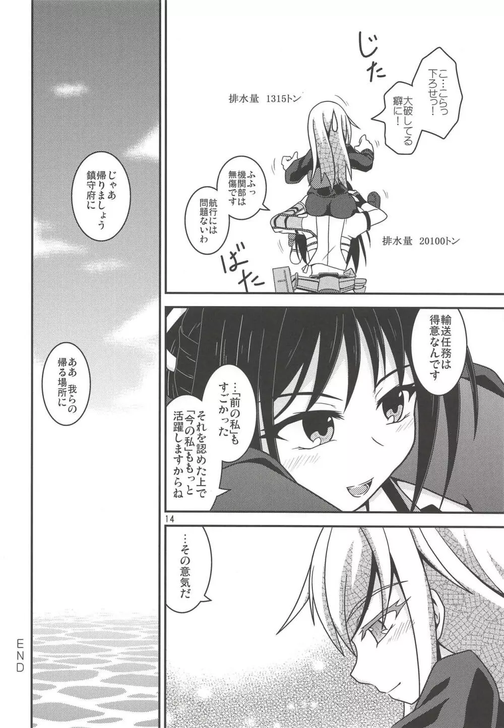 月烏軌跡 - page15