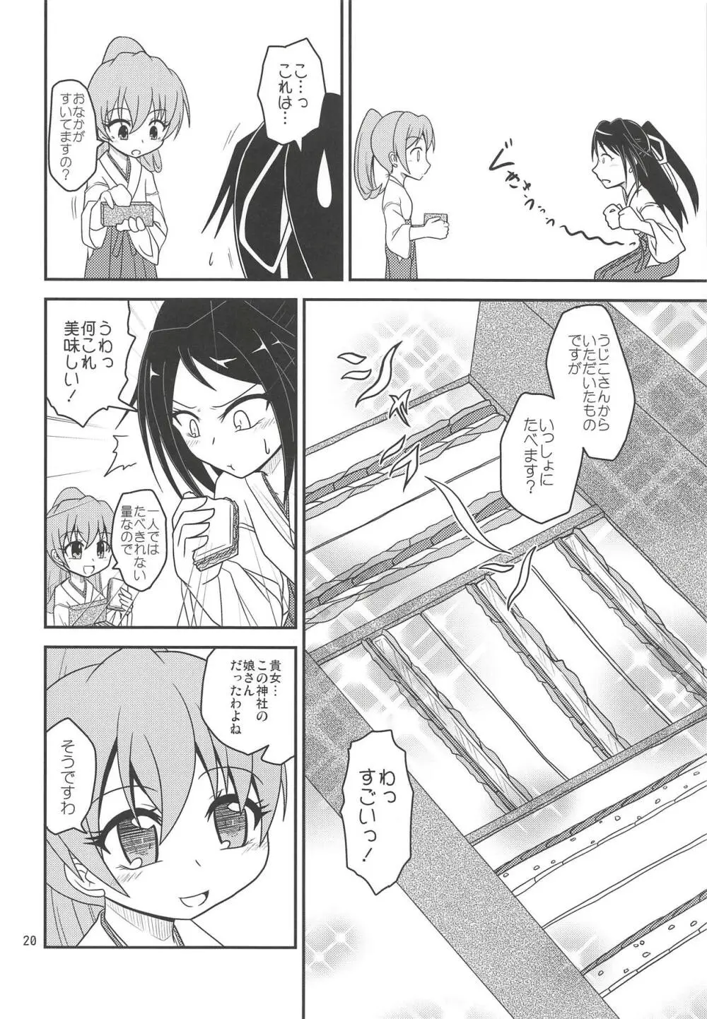 月烏軌跡 - page21