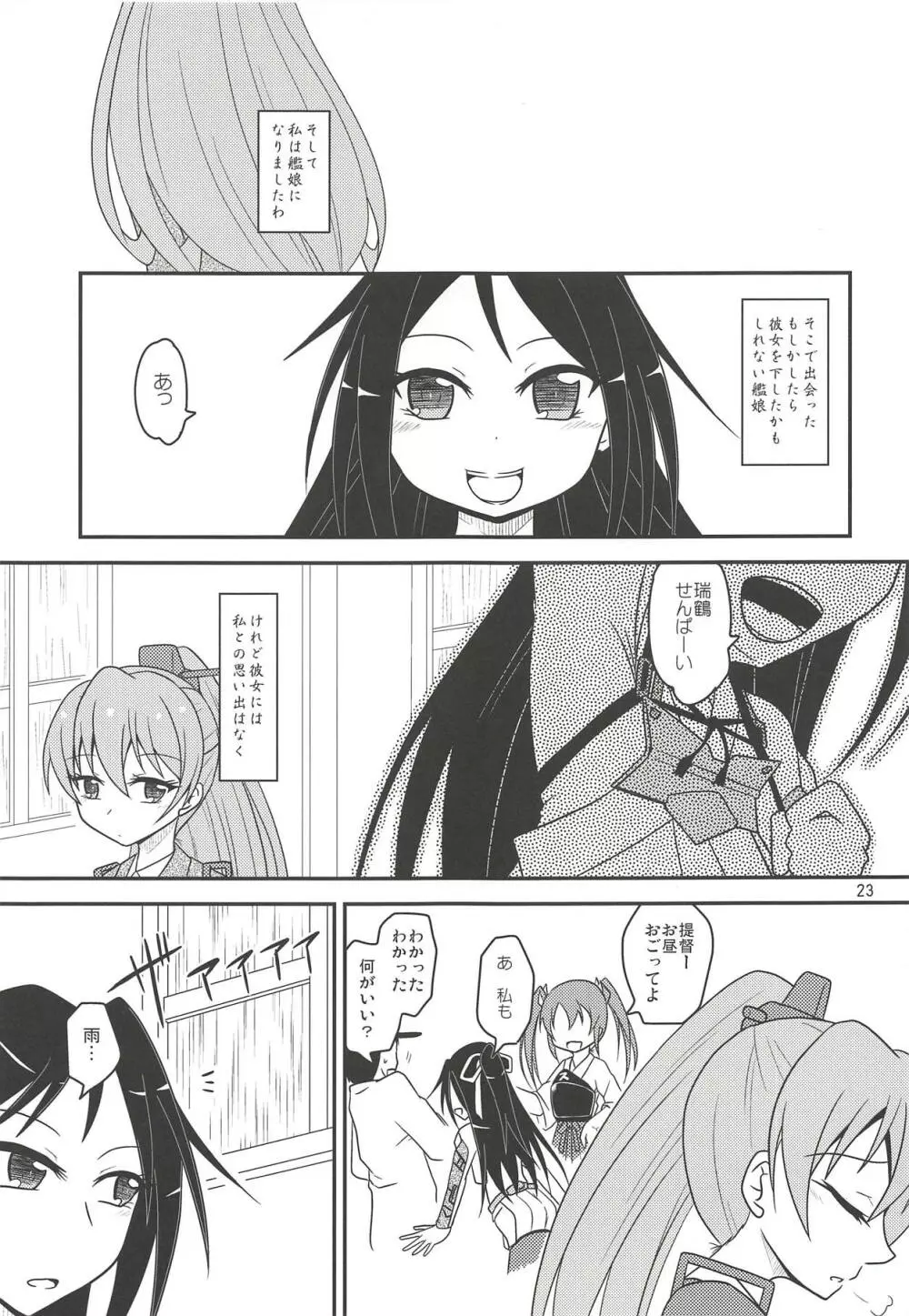 月烏軌跡 - page24