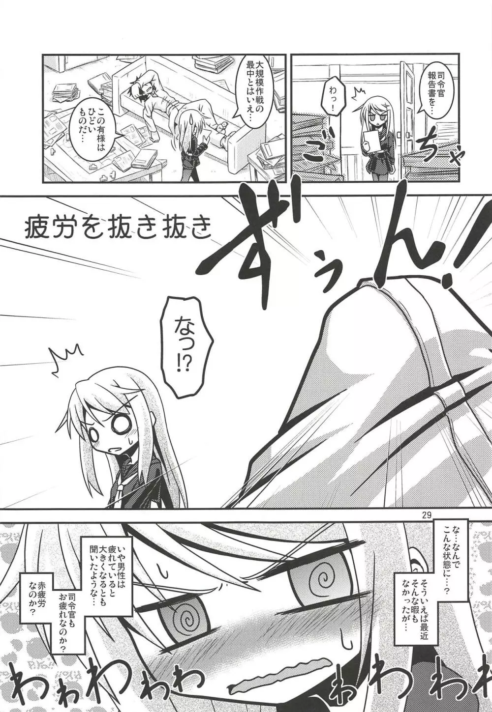 月烏軌跡 - page30