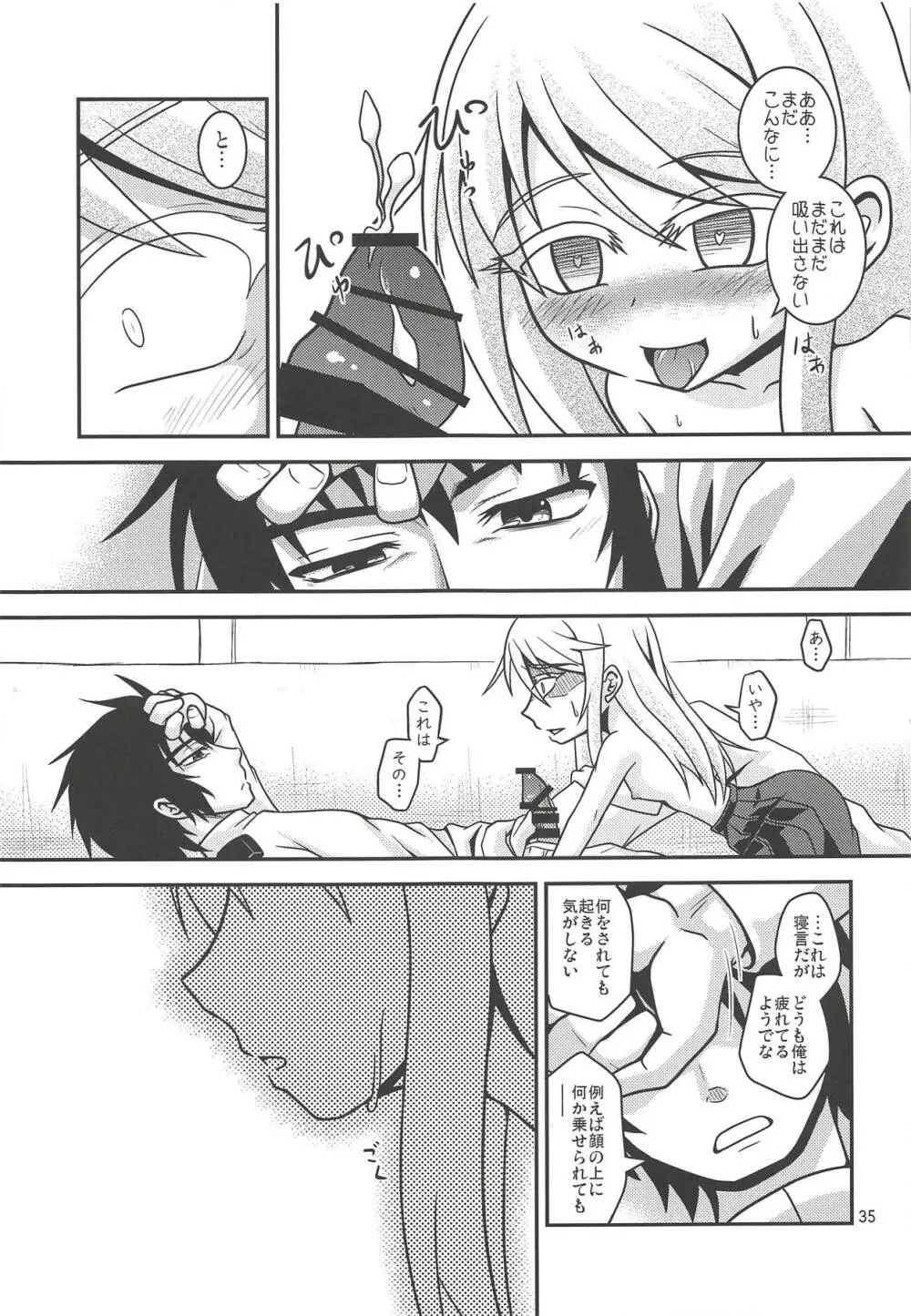 月烏軌跡 - page36