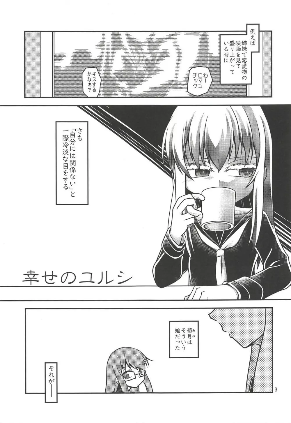 月烏軌跡 - page4