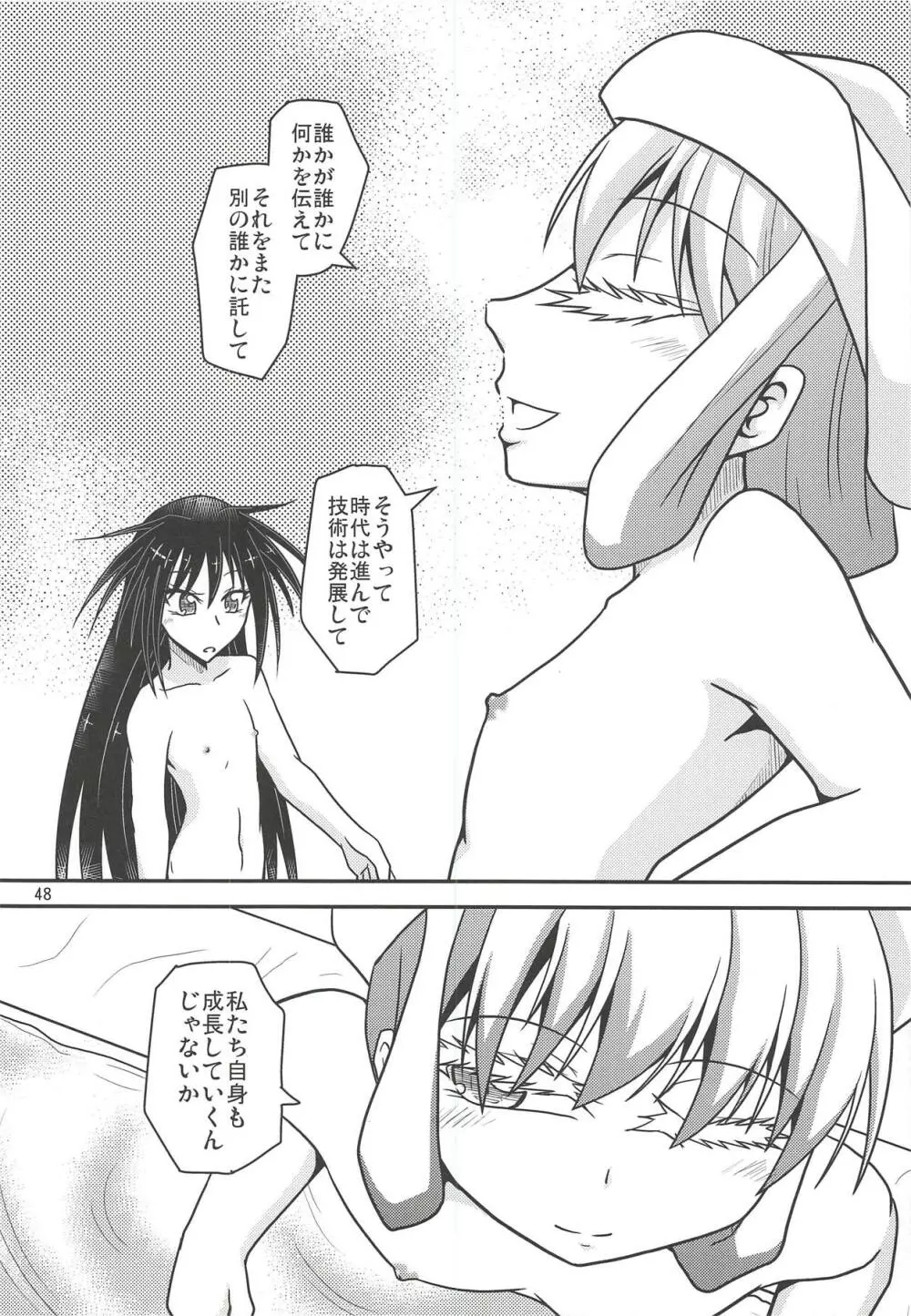 月烏軌跡 - page49