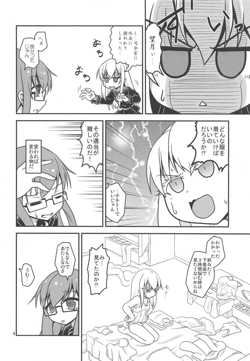 月烏軌跡 - page5