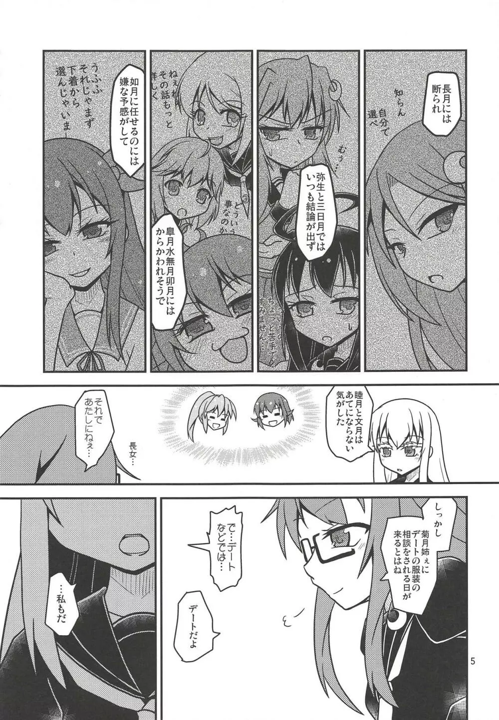 月烏軌跡 - page6