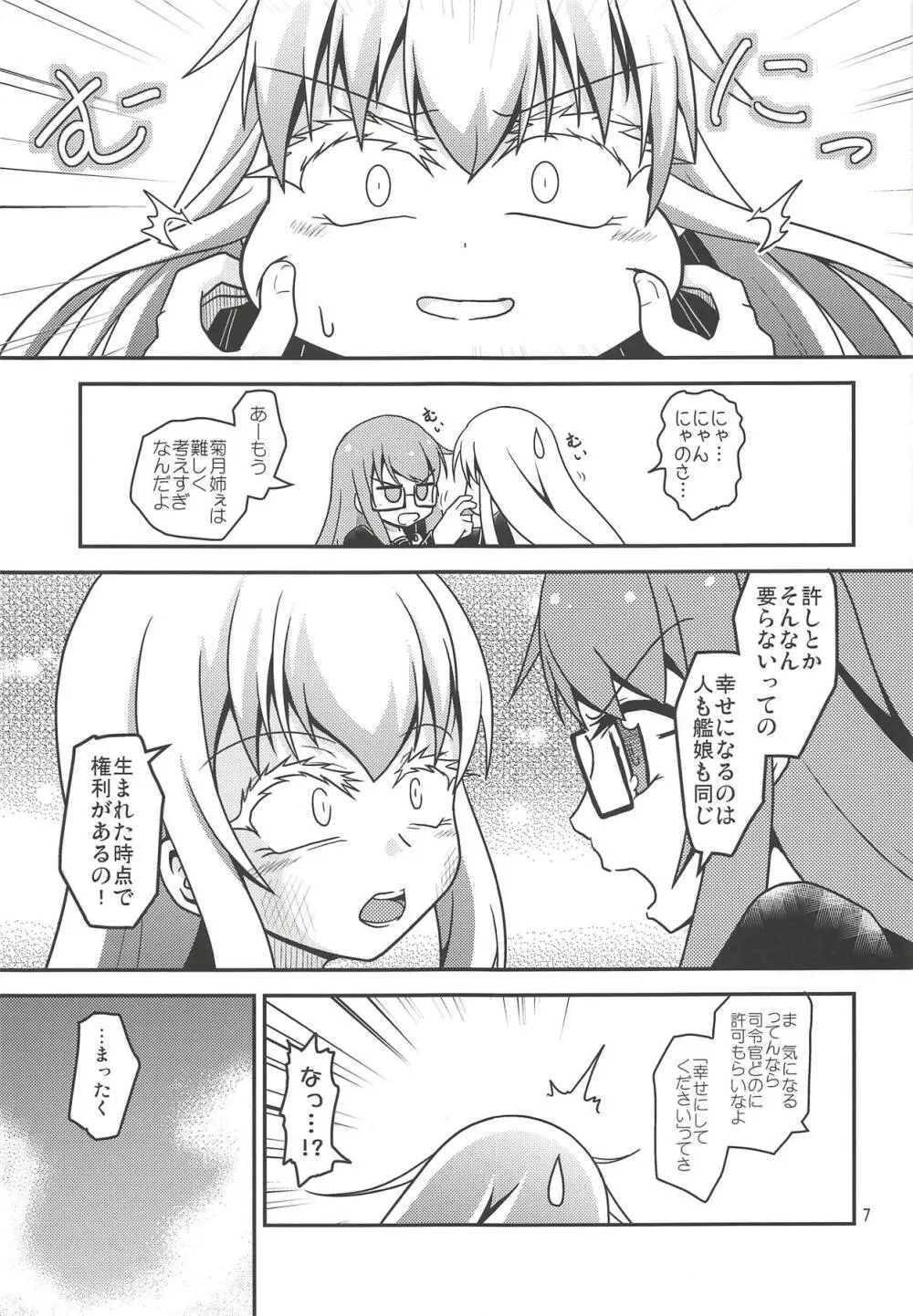 月烏軌跡 - page8