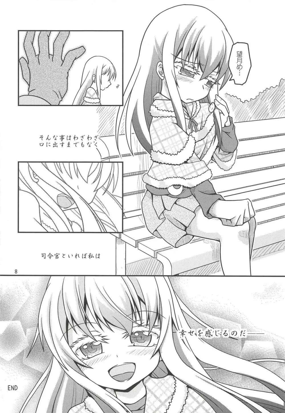 月烏軌跡 - page9