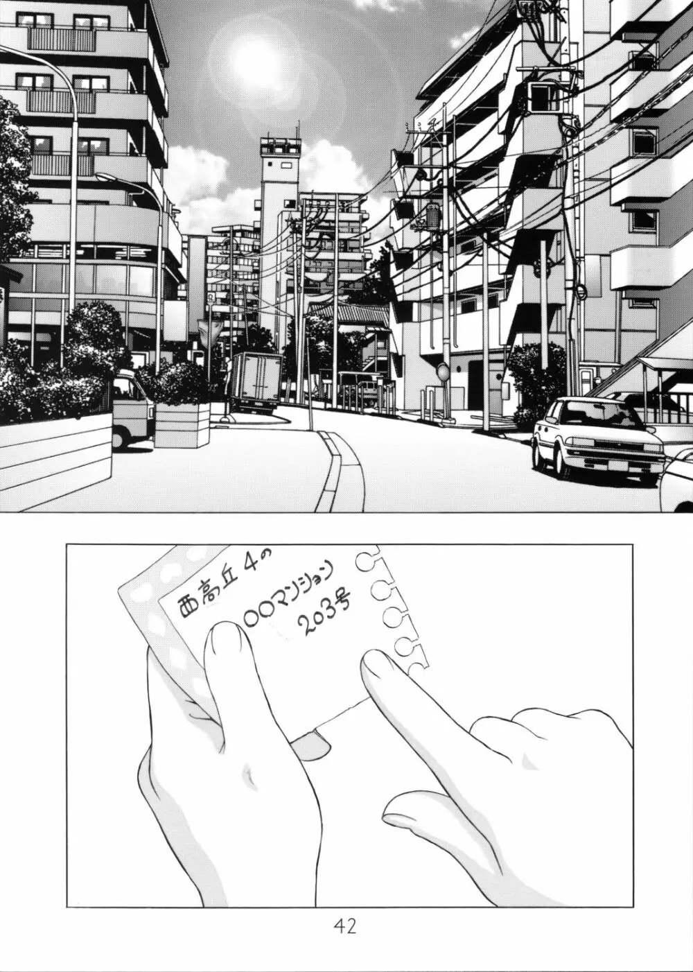 プレゼント - page43