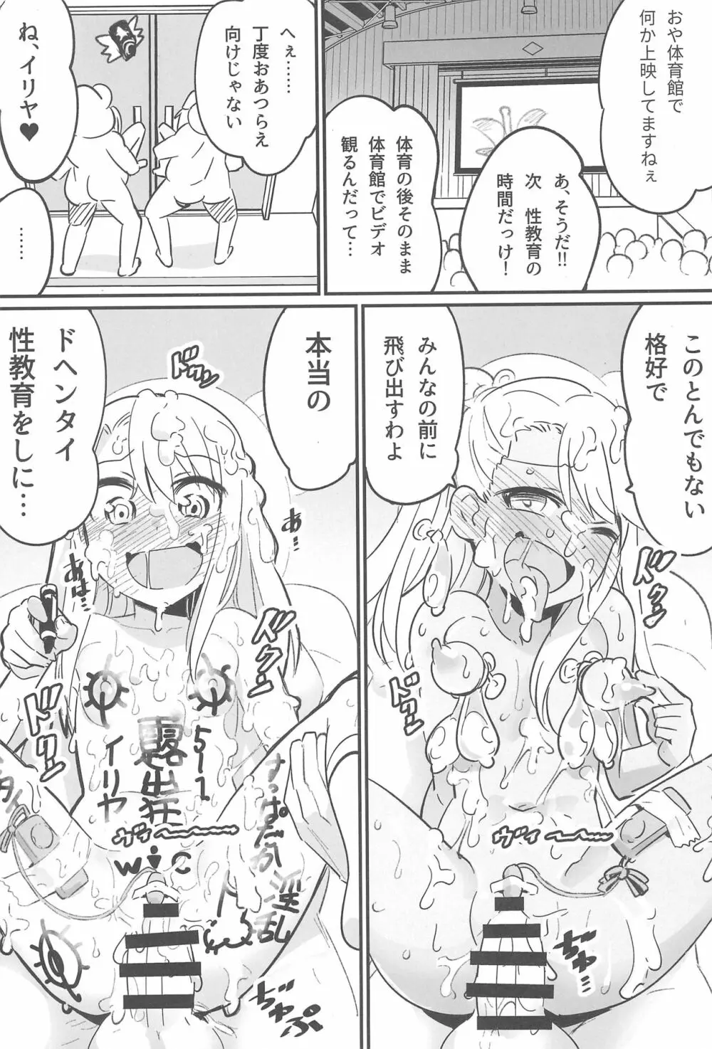 イリヤとクロのド変態 校内露出セックス!! - page14