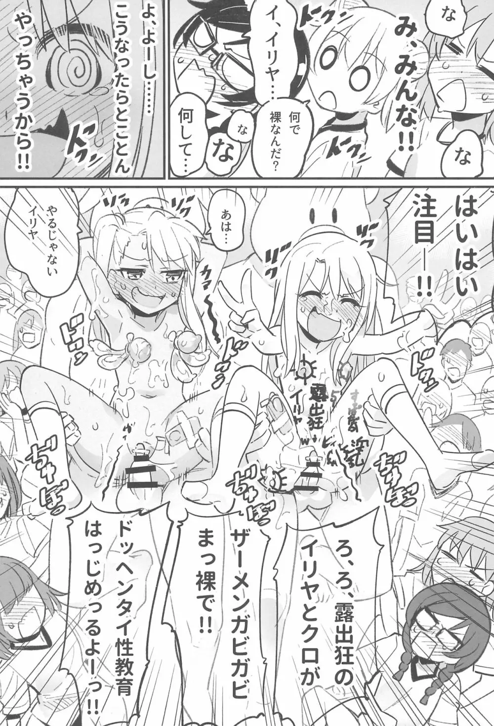 イリヤとクロのド変態 校内露出セックス!! - page16