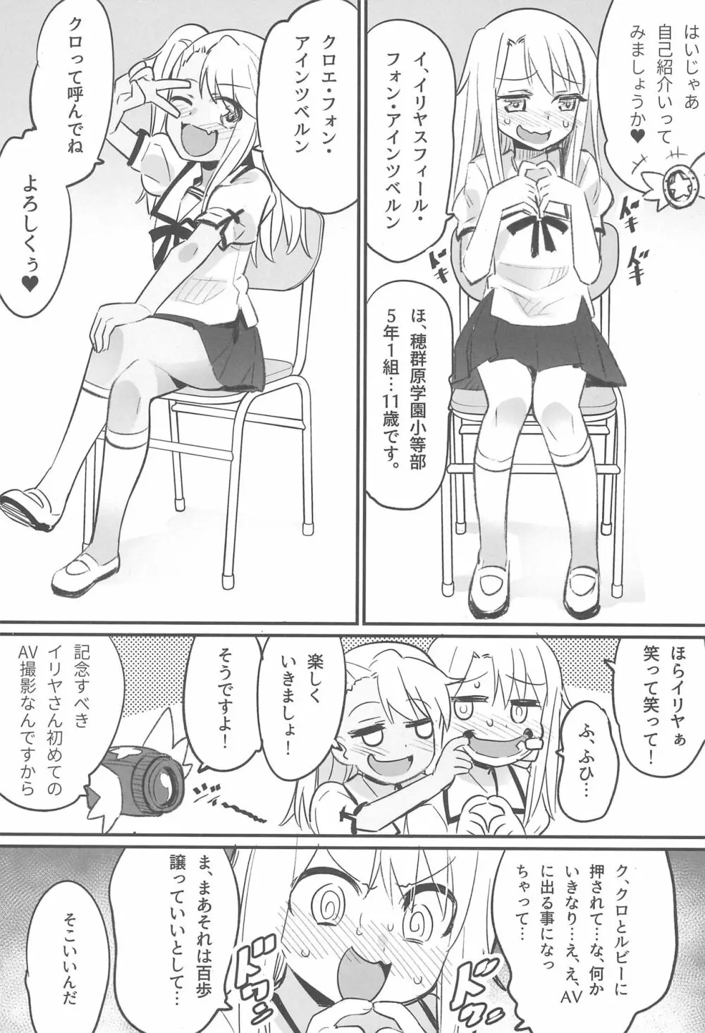 イリヤとクロのド変態 校内露出セックス!! - page2