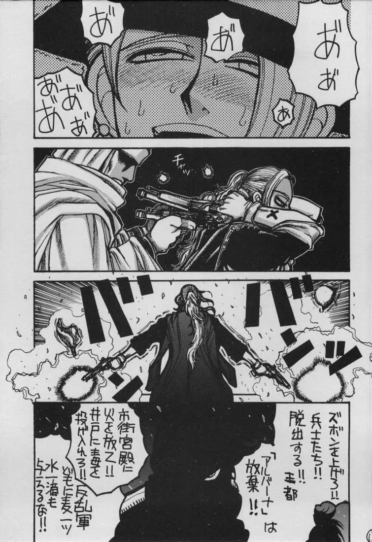 UFO 2000 七国姫 - page11