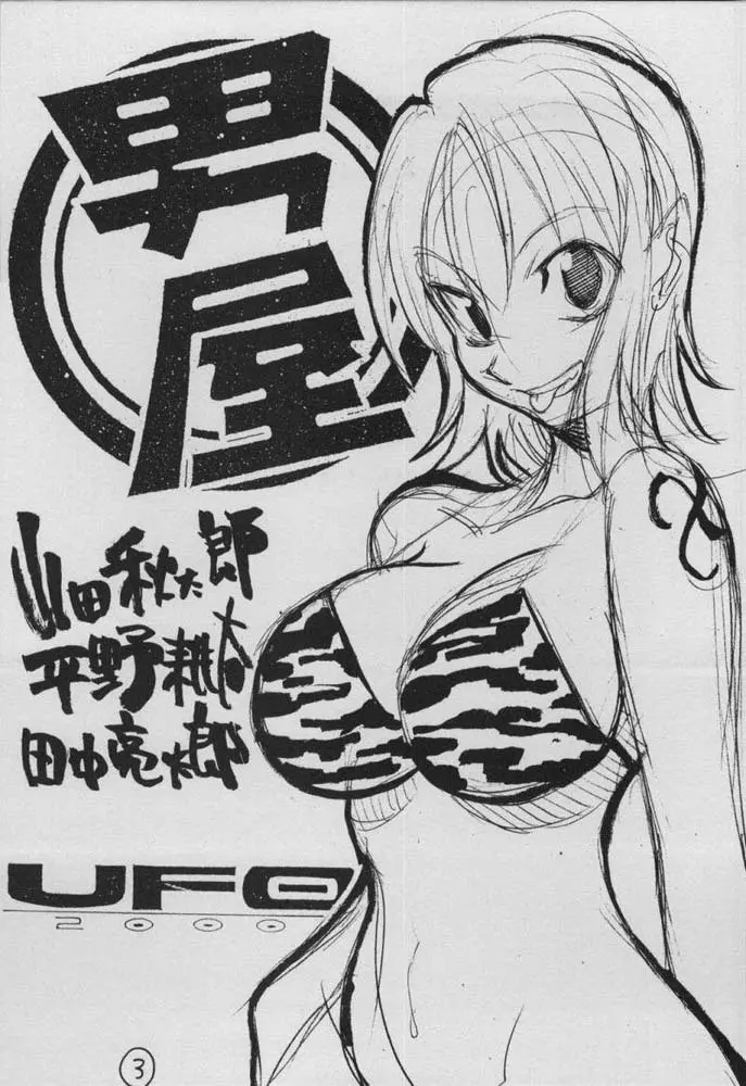 UFO 2000 七国姫 - page2