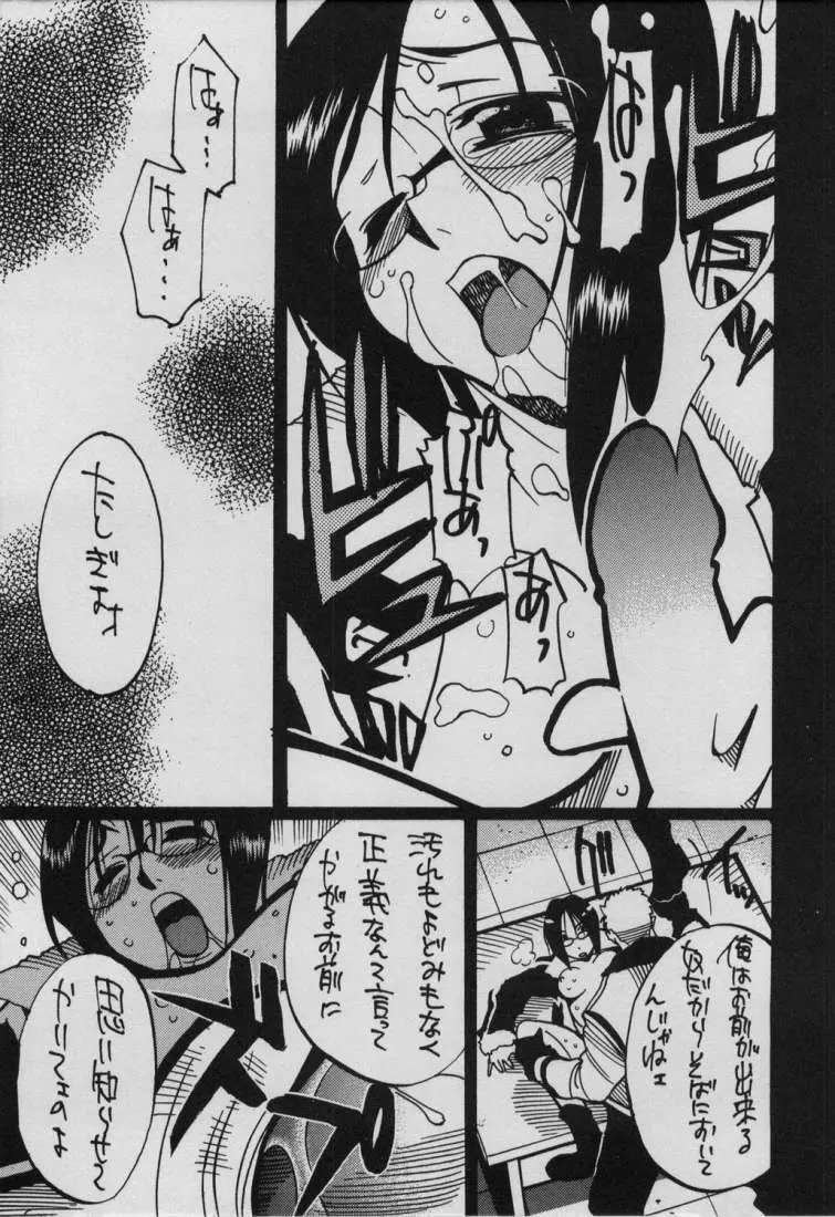 UFO 2000 七国姫 - page21