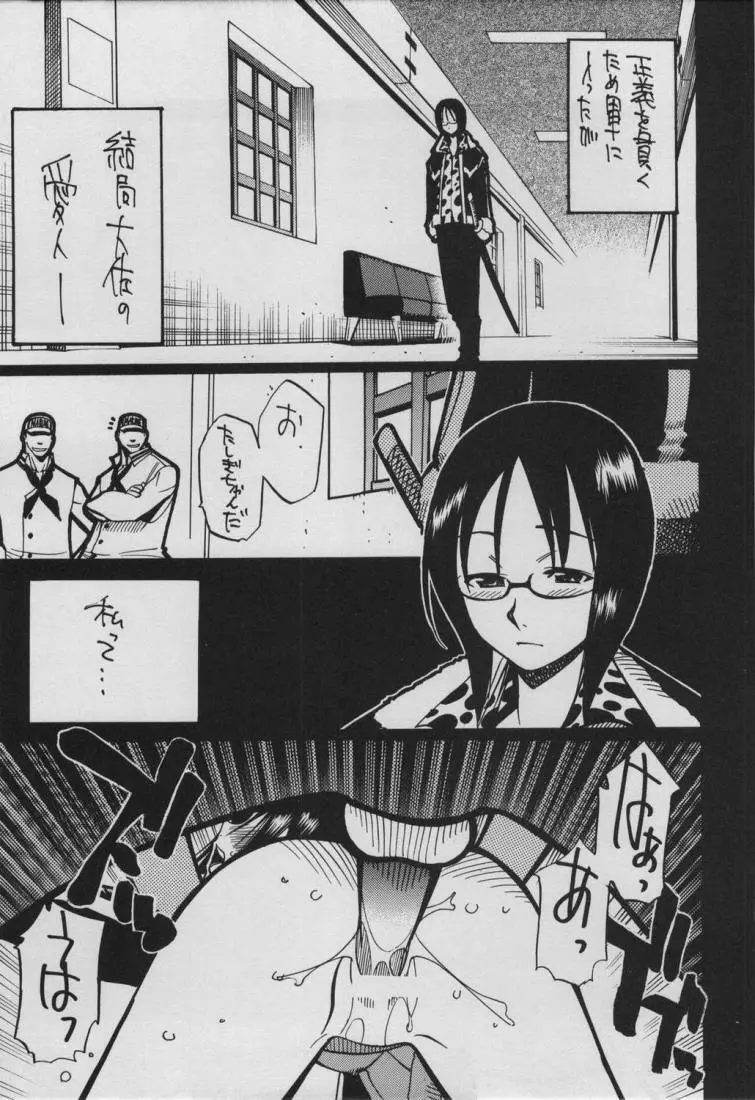 UFO 2000 七国姫 - page23