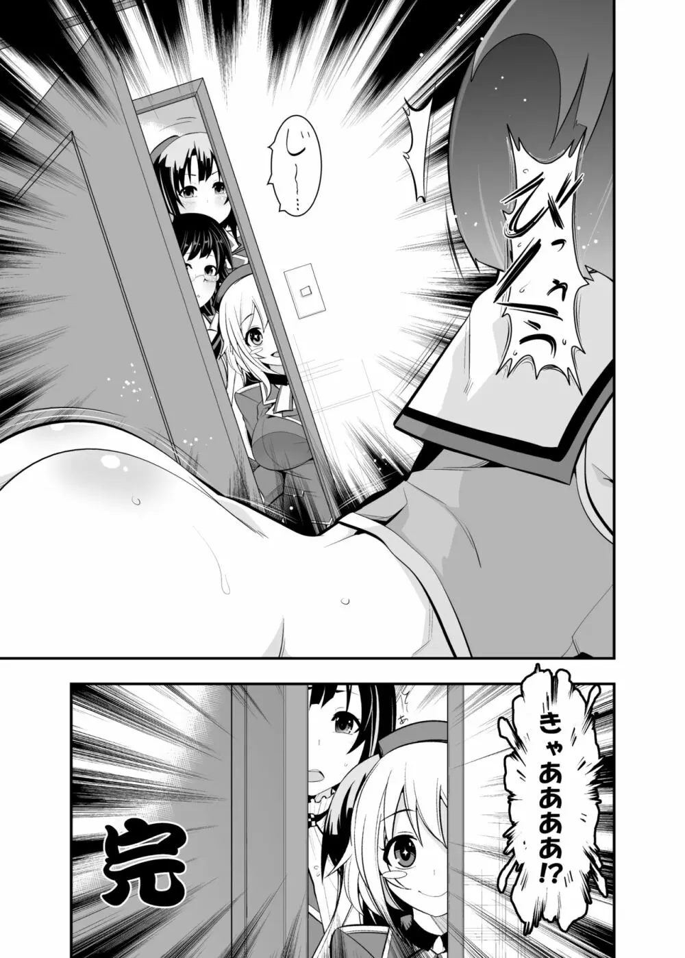 おかえり提督 - page22