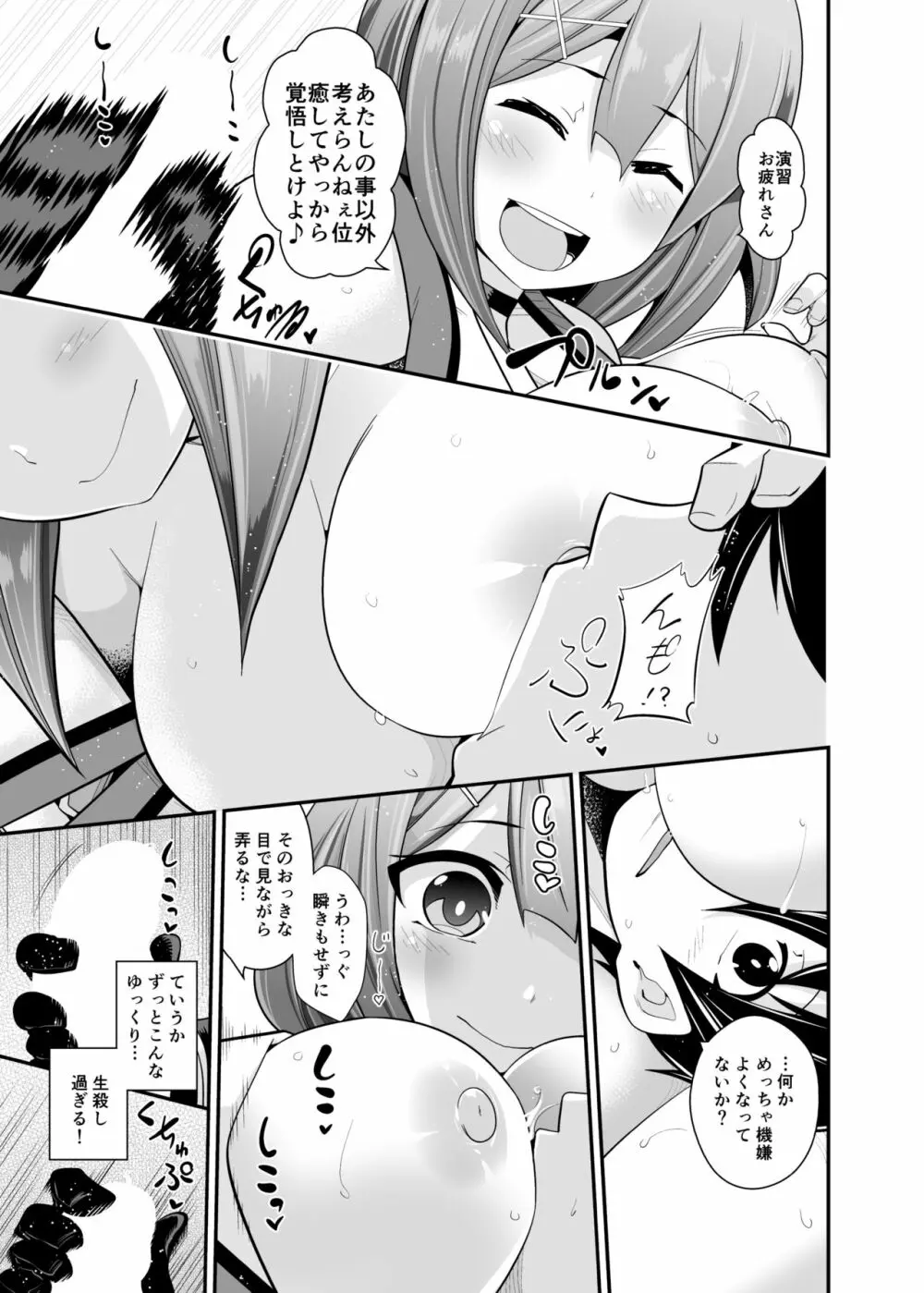 おかえり提督 - page8