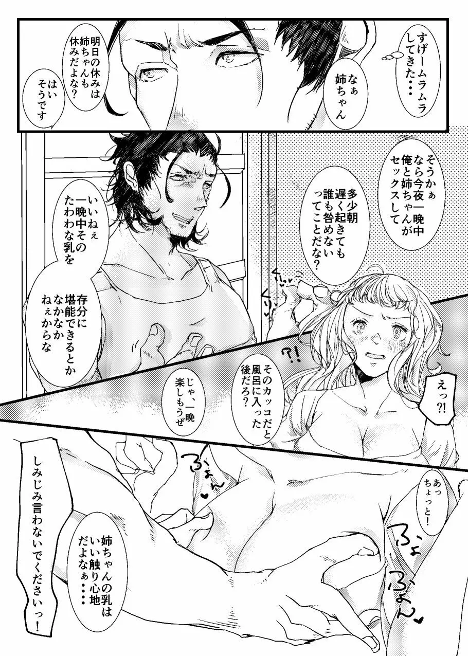 熱い暑い真夏の夜の夢 - page3