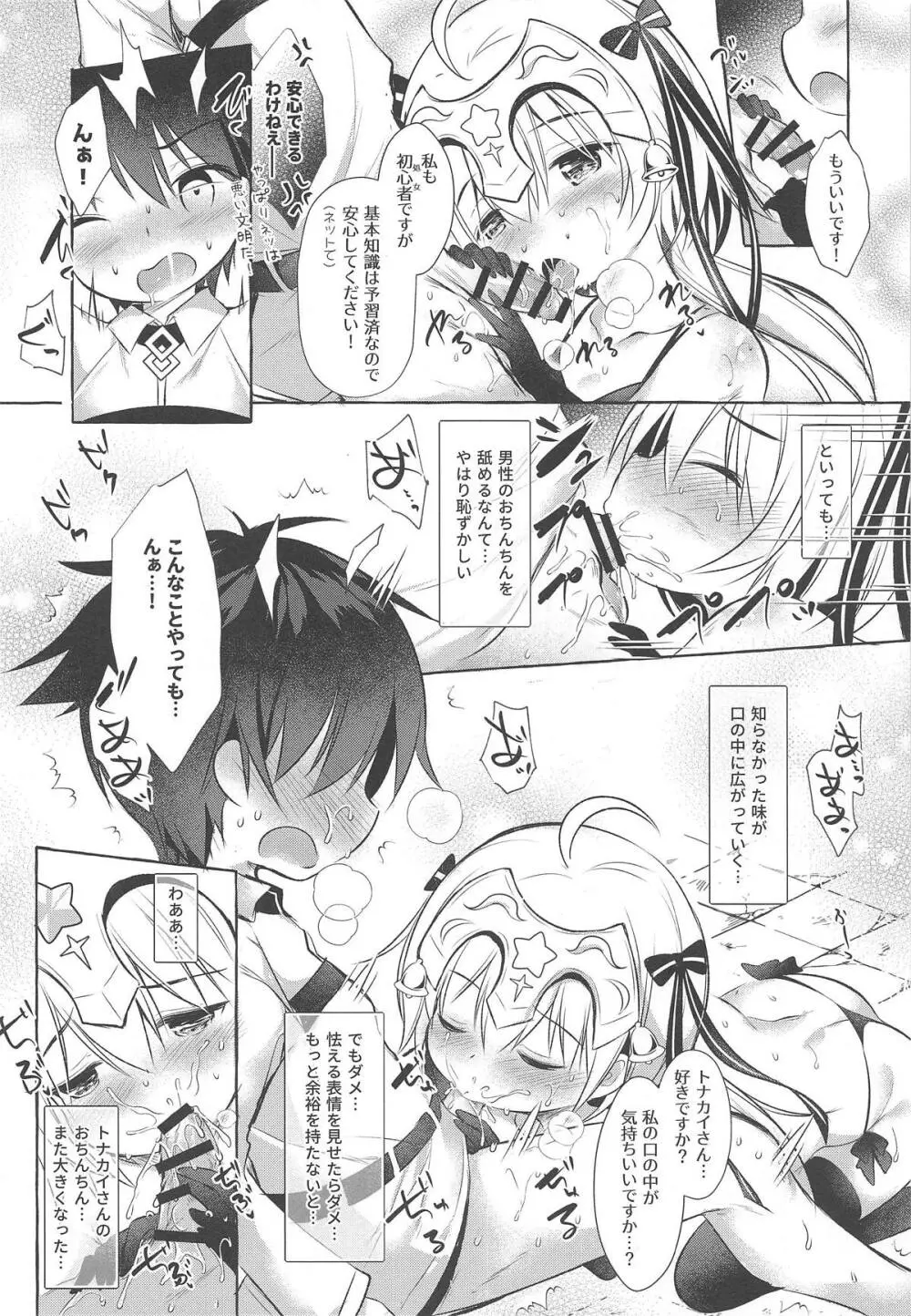 トナカイさんの○○は私がまもる! - page11