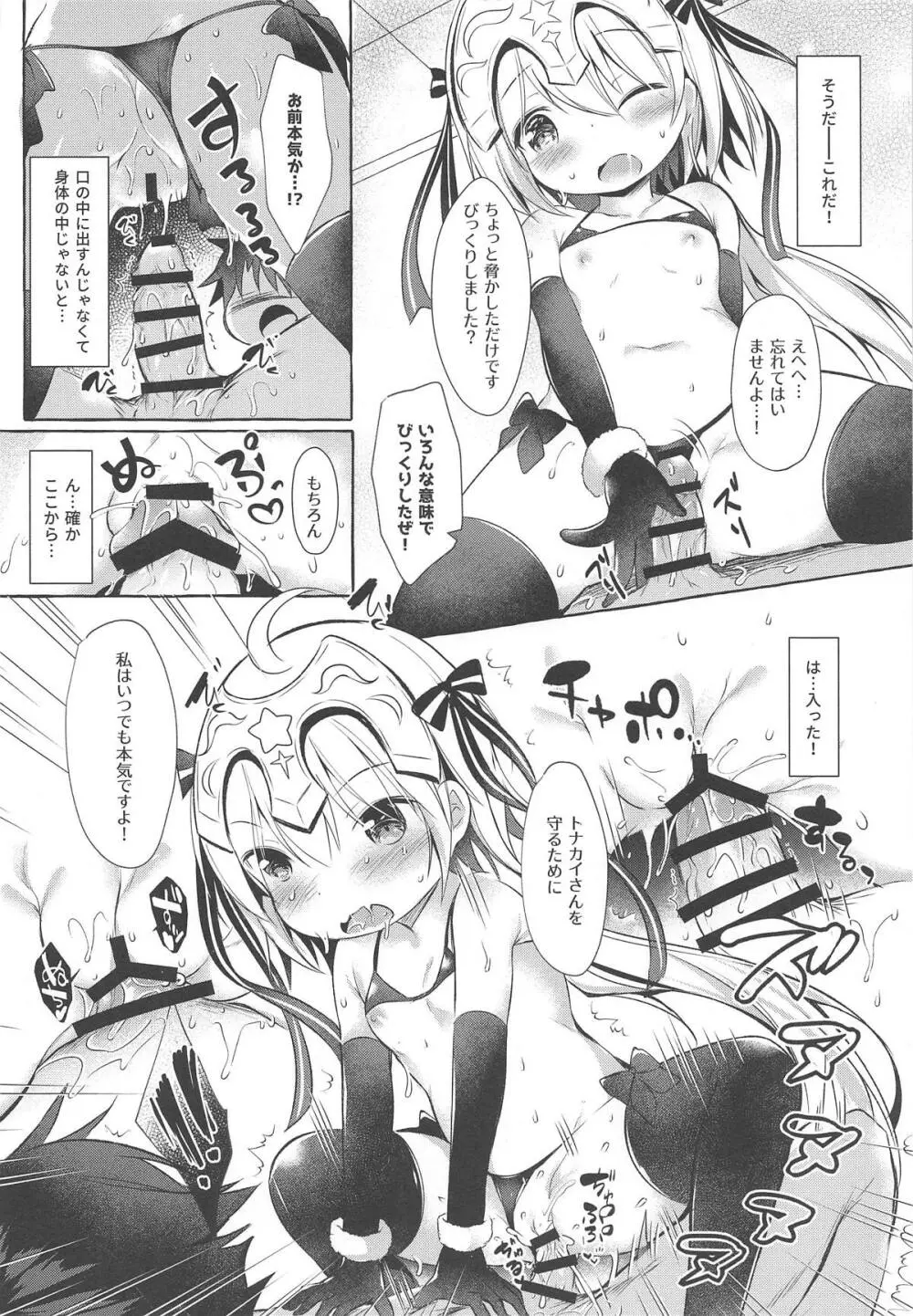 トナカイさんの○○は私がまもる! - page15