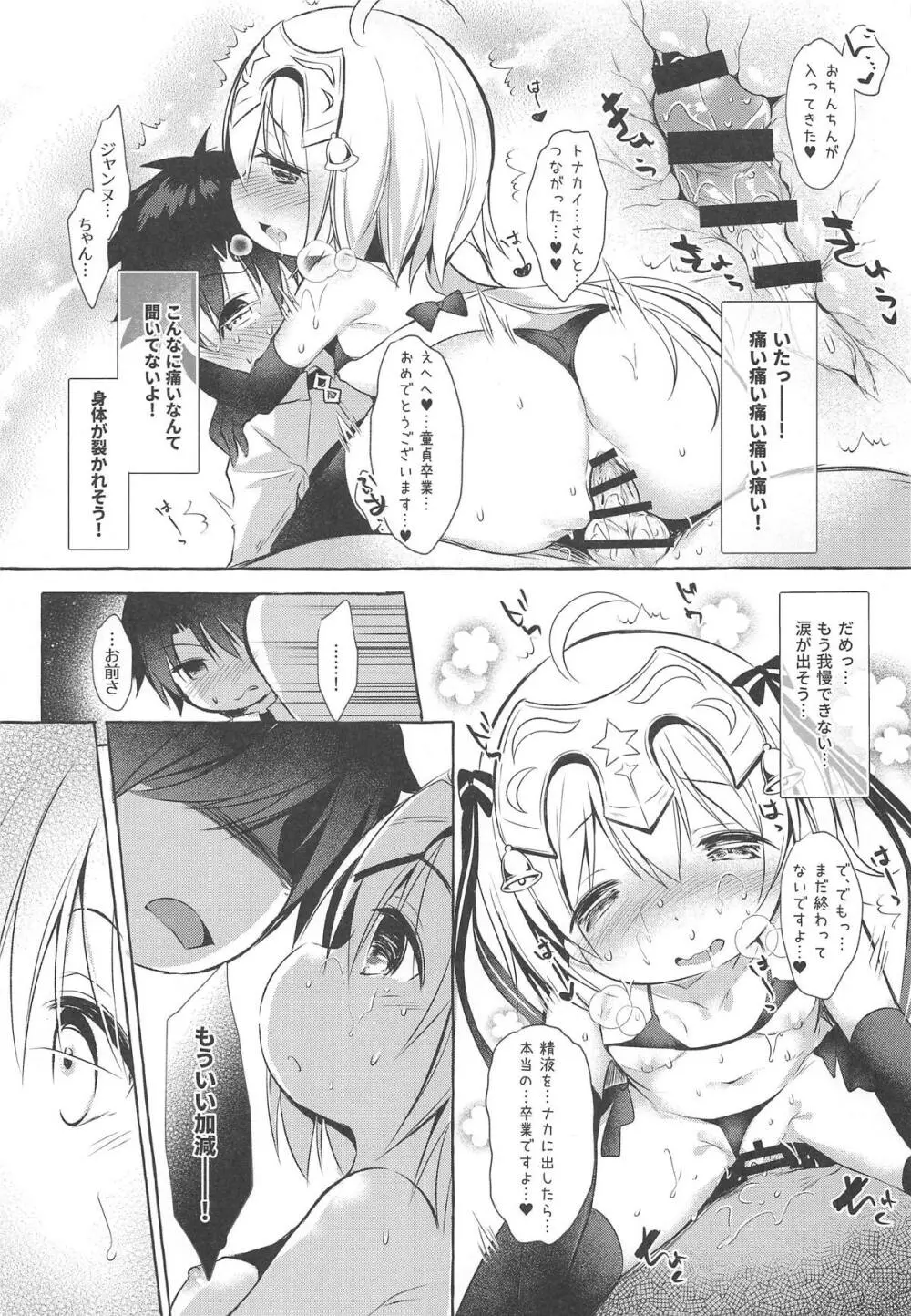 トナカイさんの○○は私がまもる! - page16