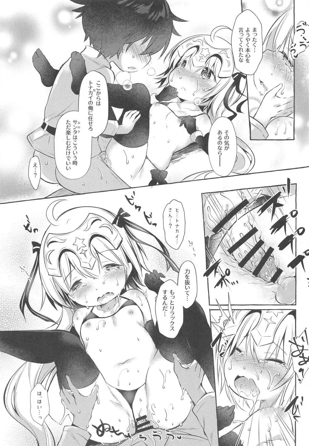 トナカイさんの○○は私がまもる! - page18