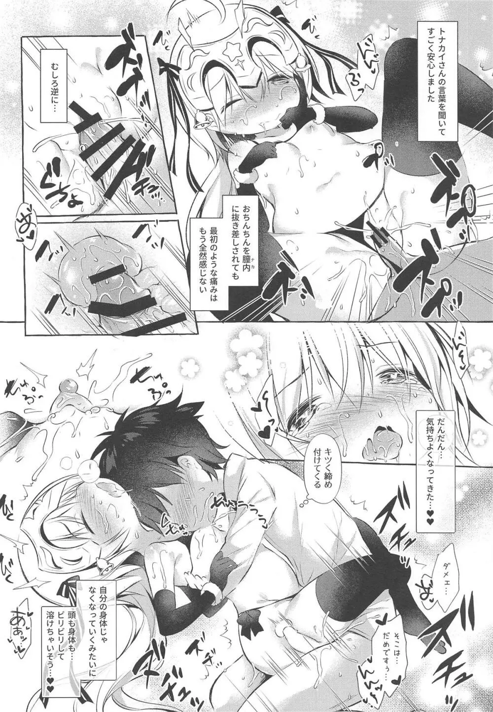 トナカイさんの○○は私がまもる! - page19