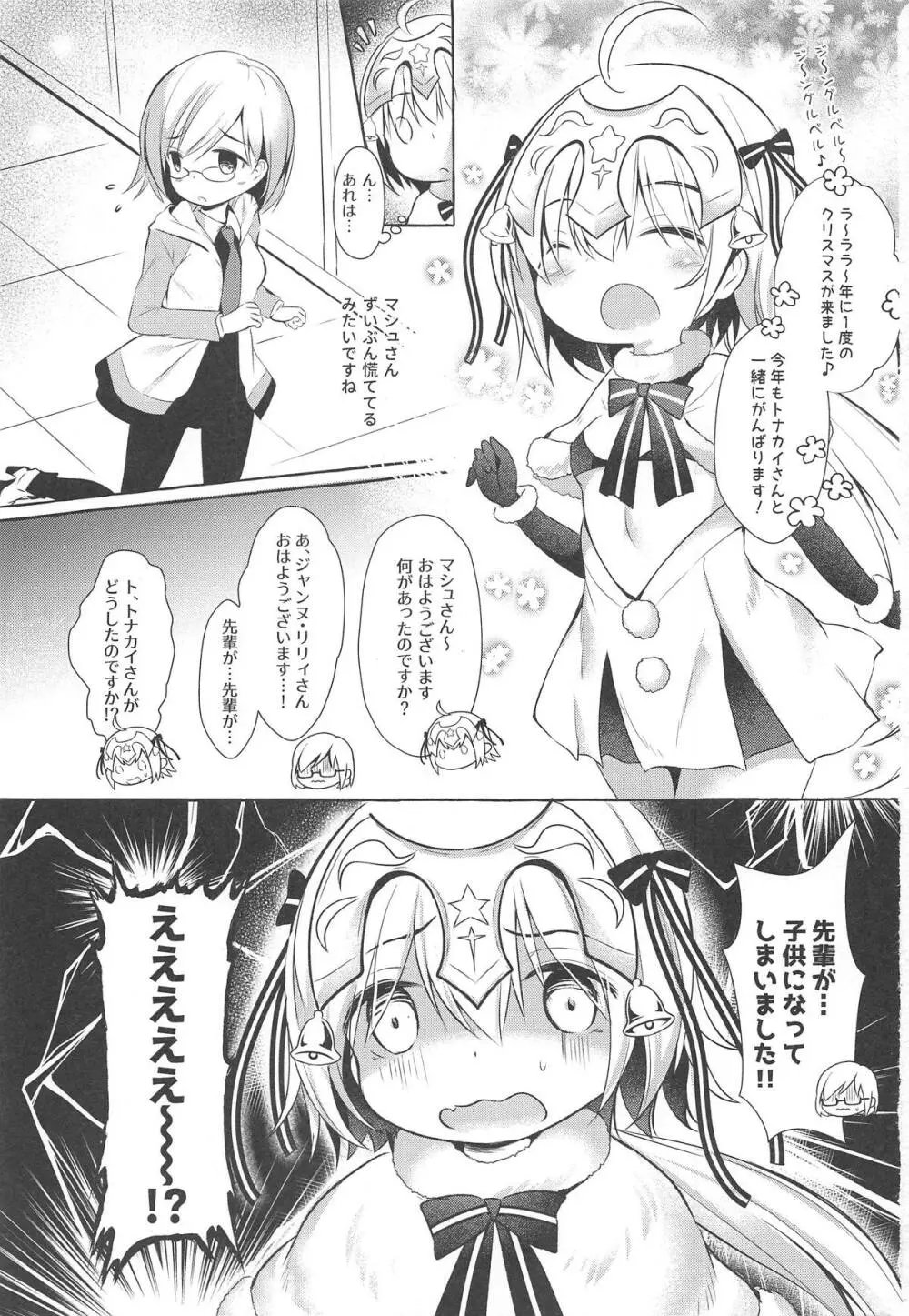 トナカイさんの○○は私がまもる! - page2