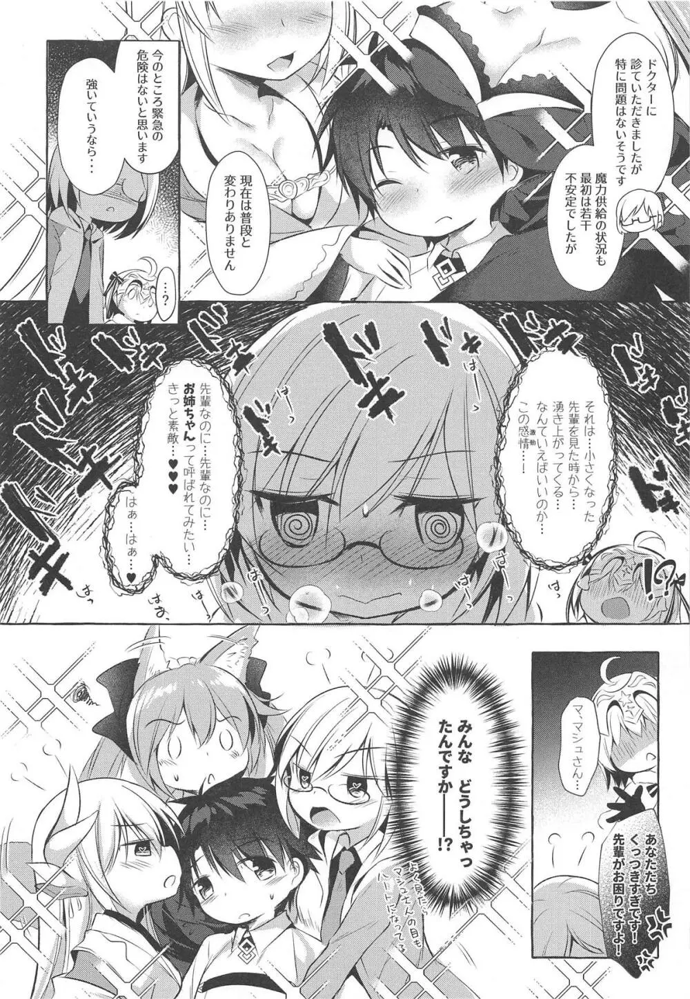 トナカイさんの○○は私がまもる! - page4